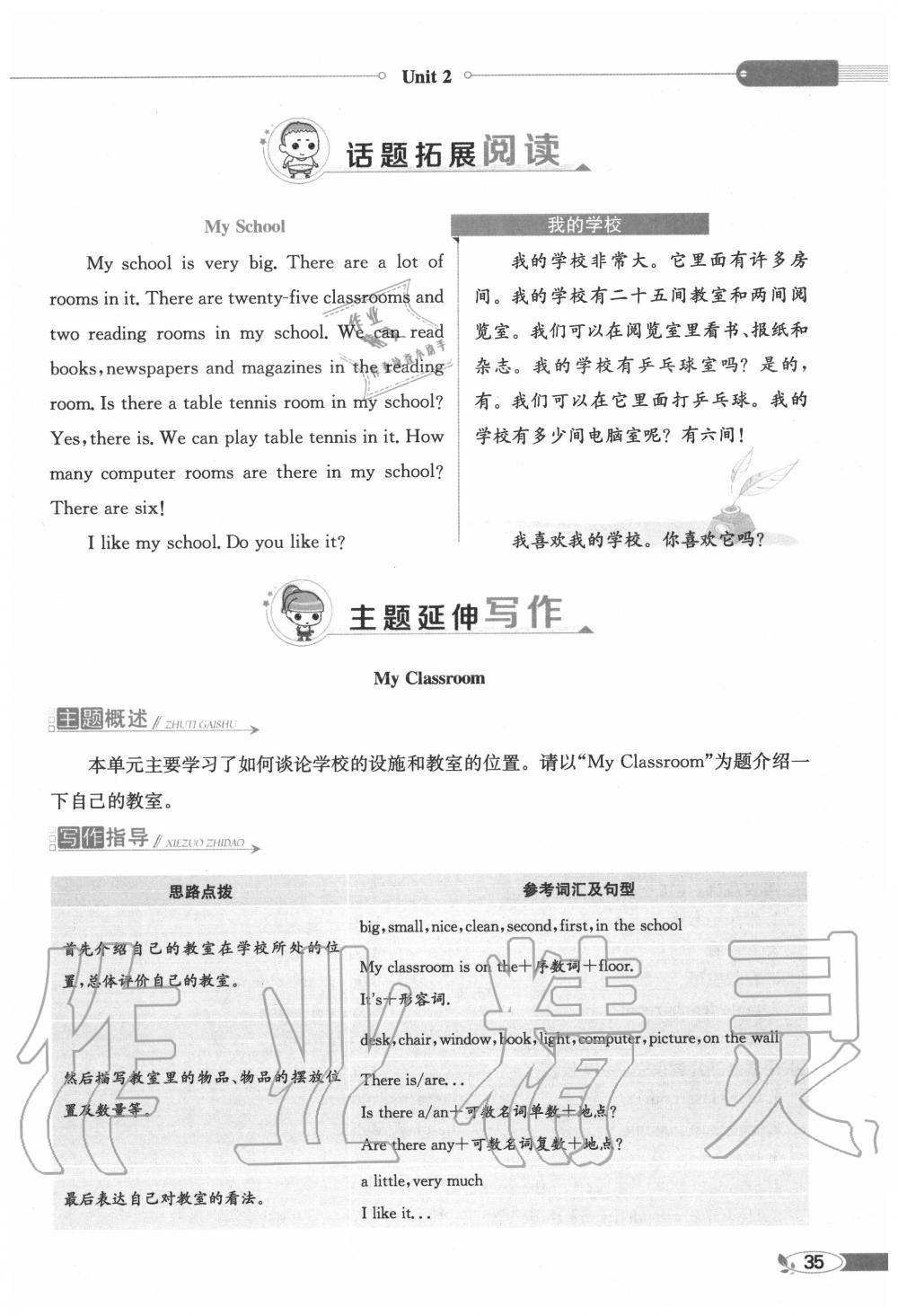 2020年教材课本五年级英语上册译林版 参考答案第35页