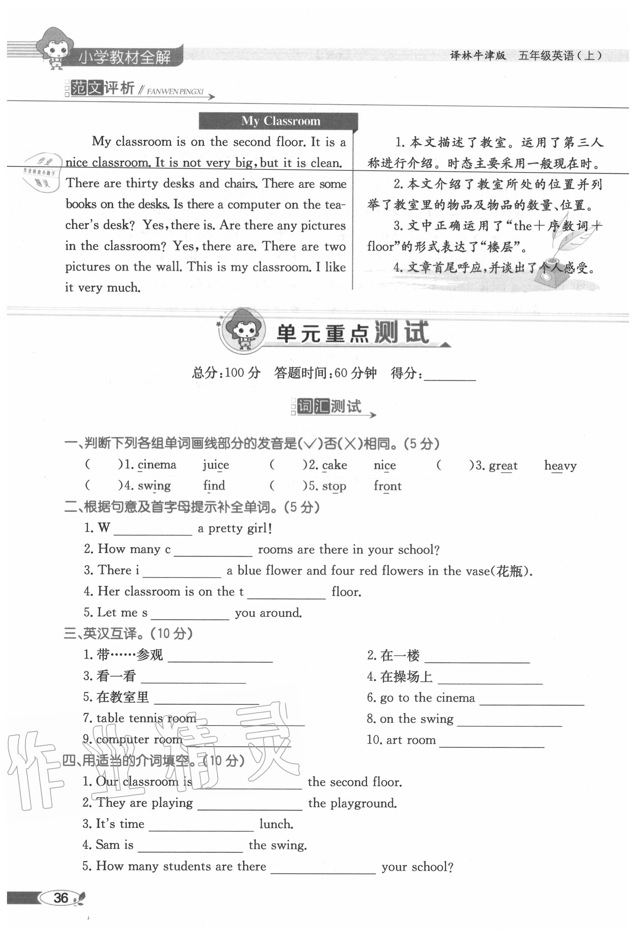 2020年教材課本五年級(jí)英語(yǔ)上冊(cè)譯林版 參考答案第36頁(yè)