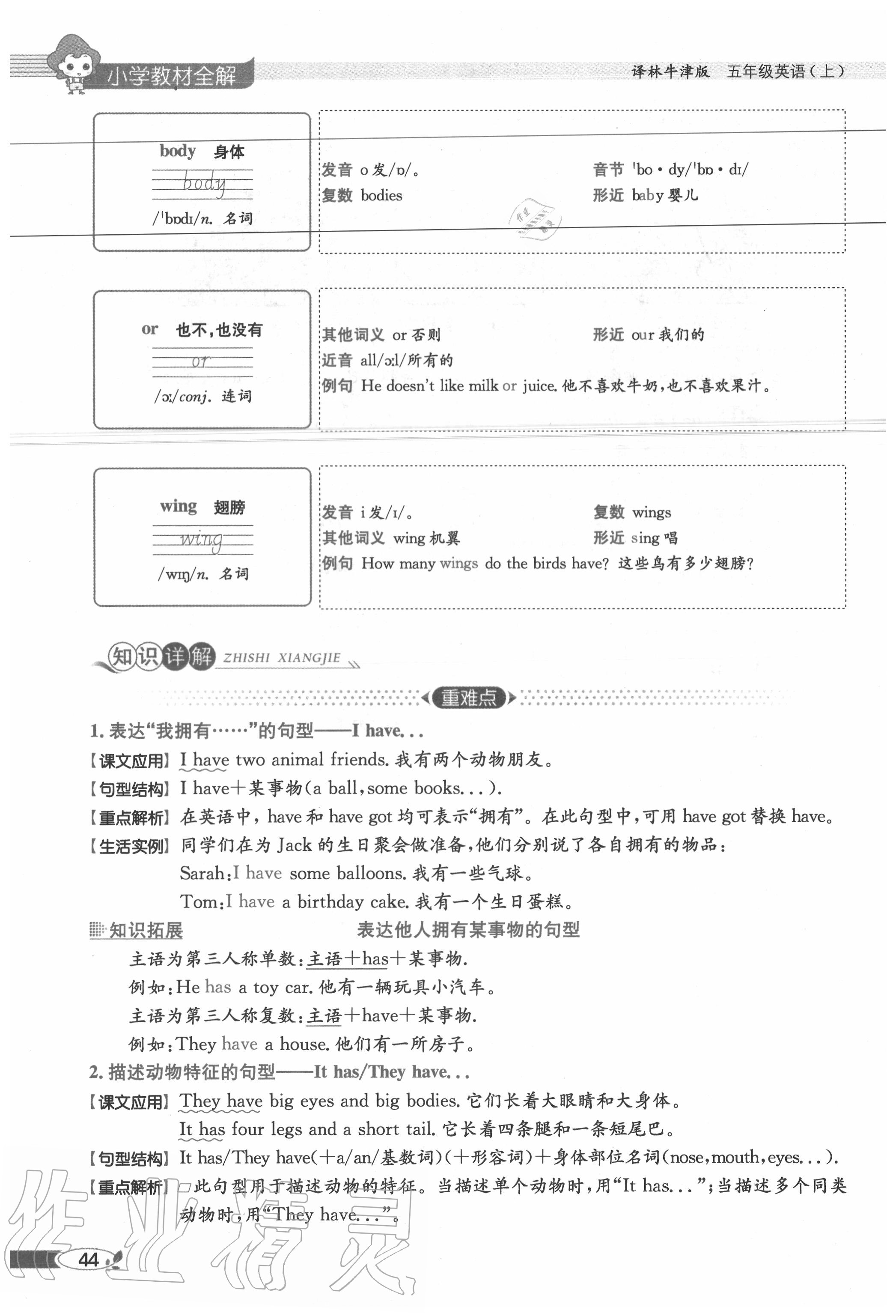 2020年教材课本五年级英语上册译林版 参考答案第44页