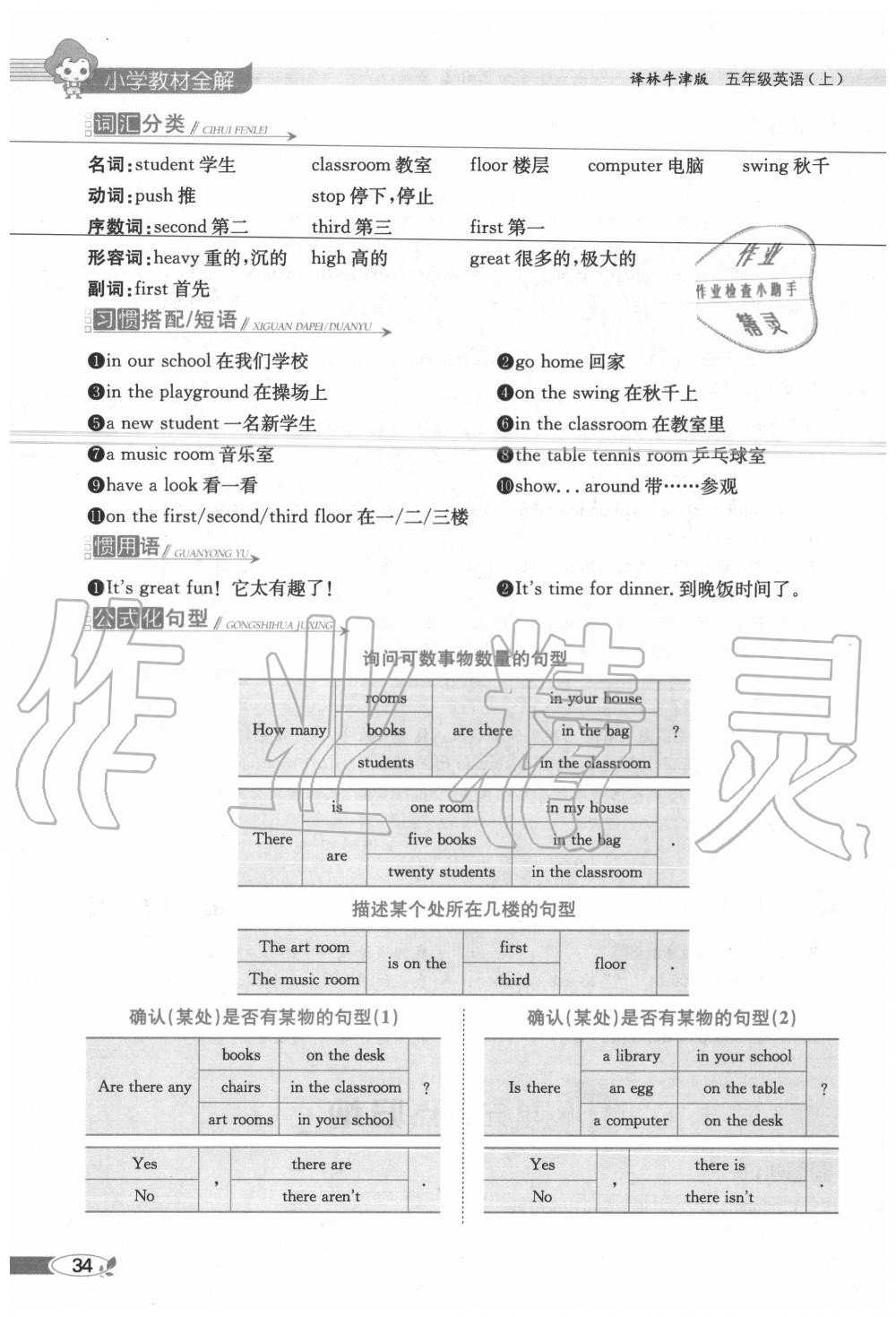 2020年教材课本五年级英语上册译林版 参考答案第34页