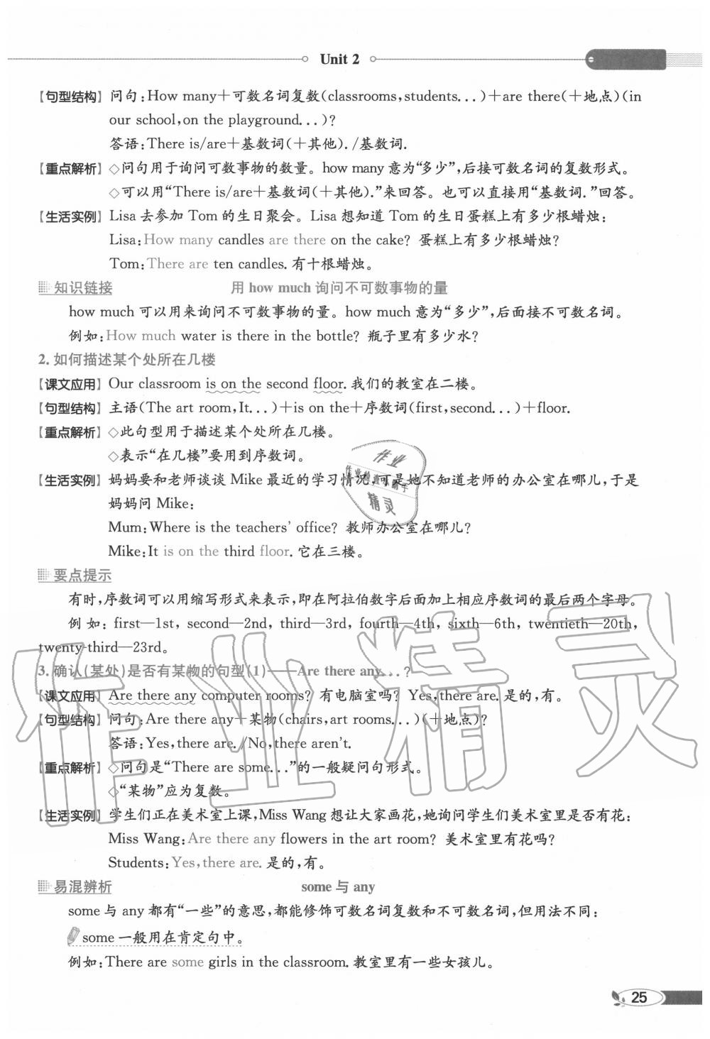 2020年教材课本五年级英语上册译林版 参考答案第25页