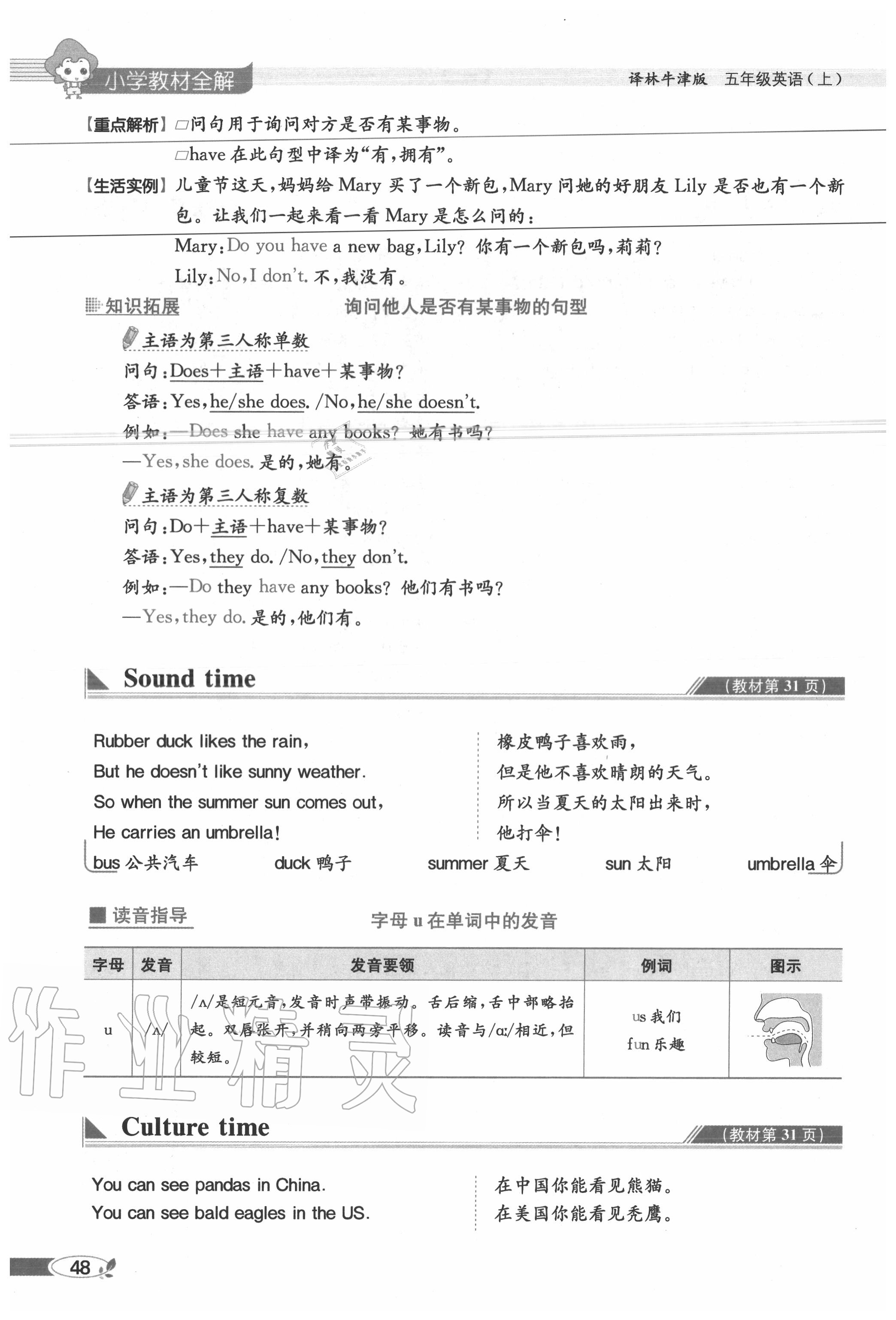 2020年教材課本五年級英語上冊譯林版 參考答案第48頁