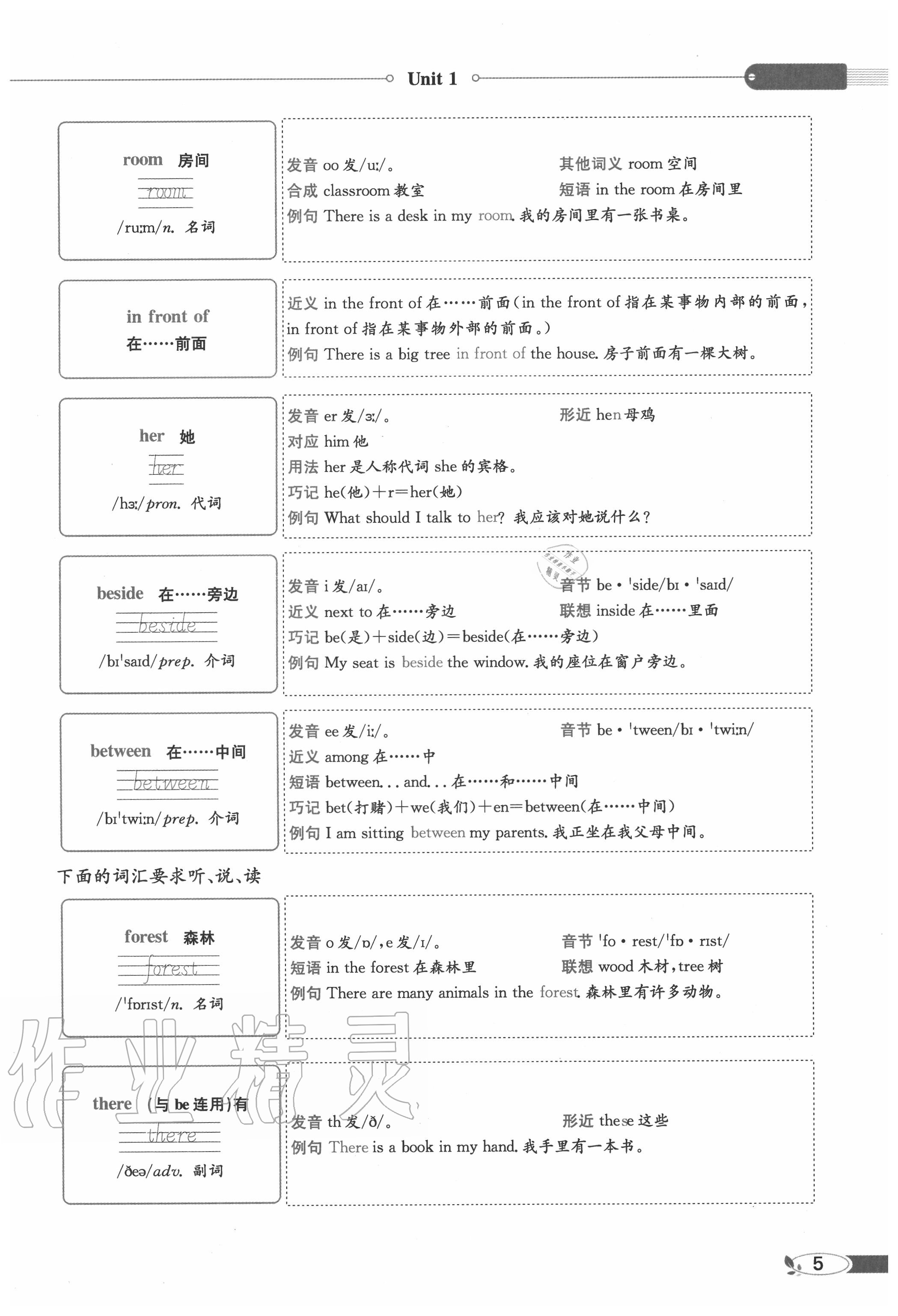 2020年教材課本五年級英語上冊譯林版 參考答案第5頁