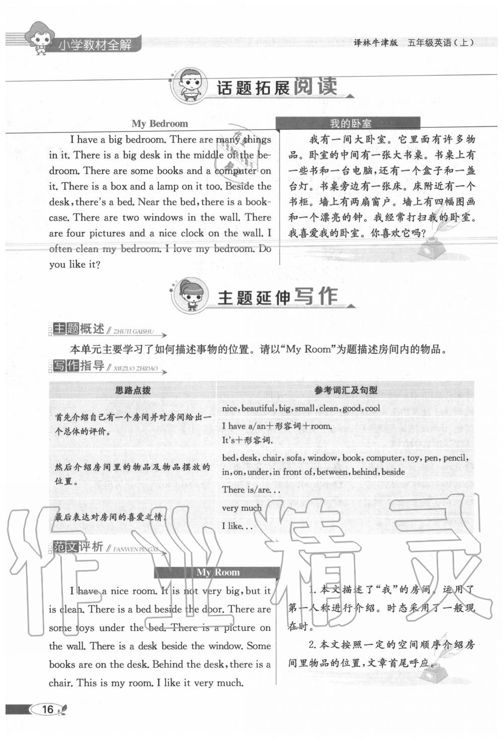 2020年教材课本五年级英语上册译林版 参考答案第16页