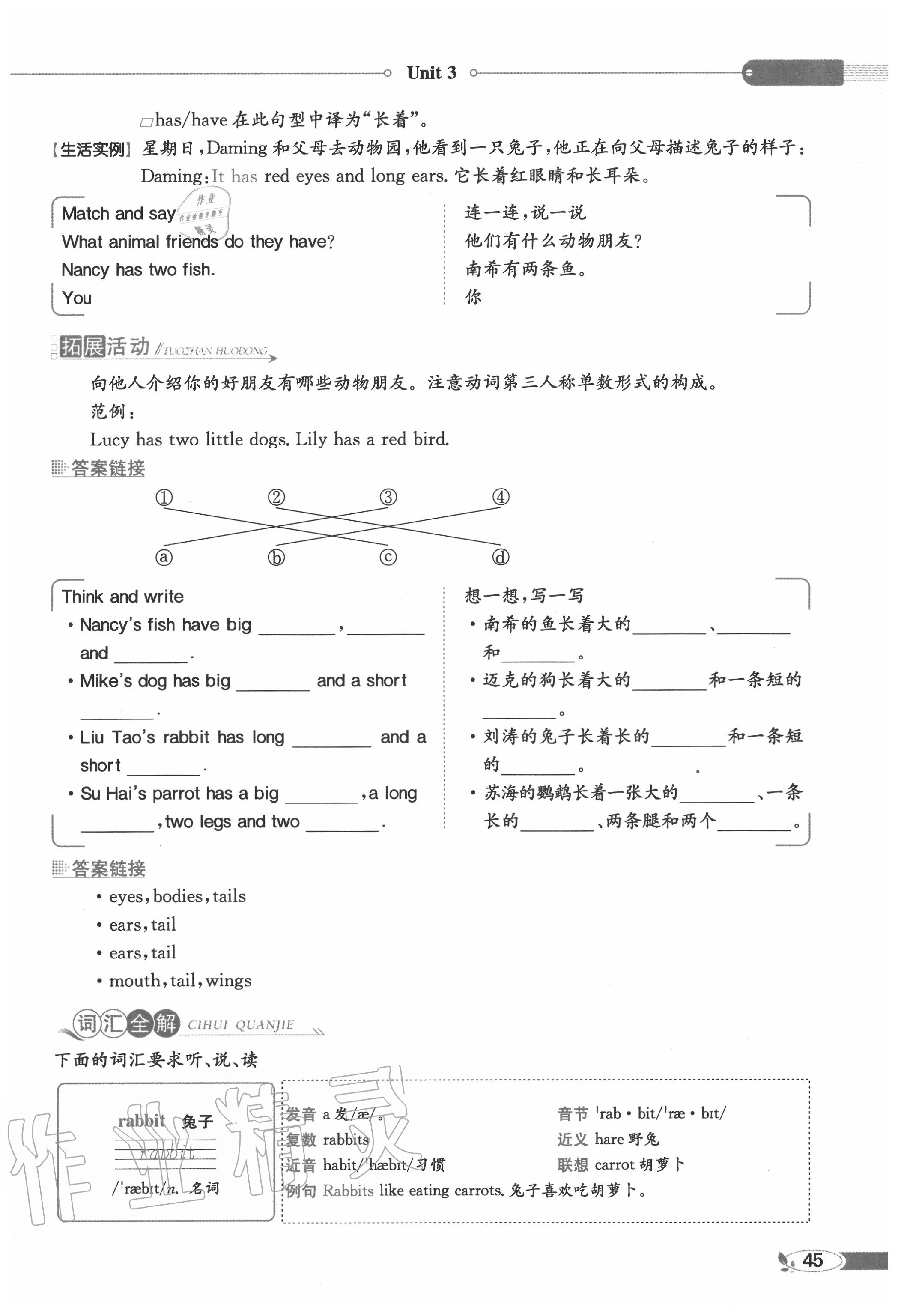 2020年教材课本五年级英语上册译林版 参考答案第45页