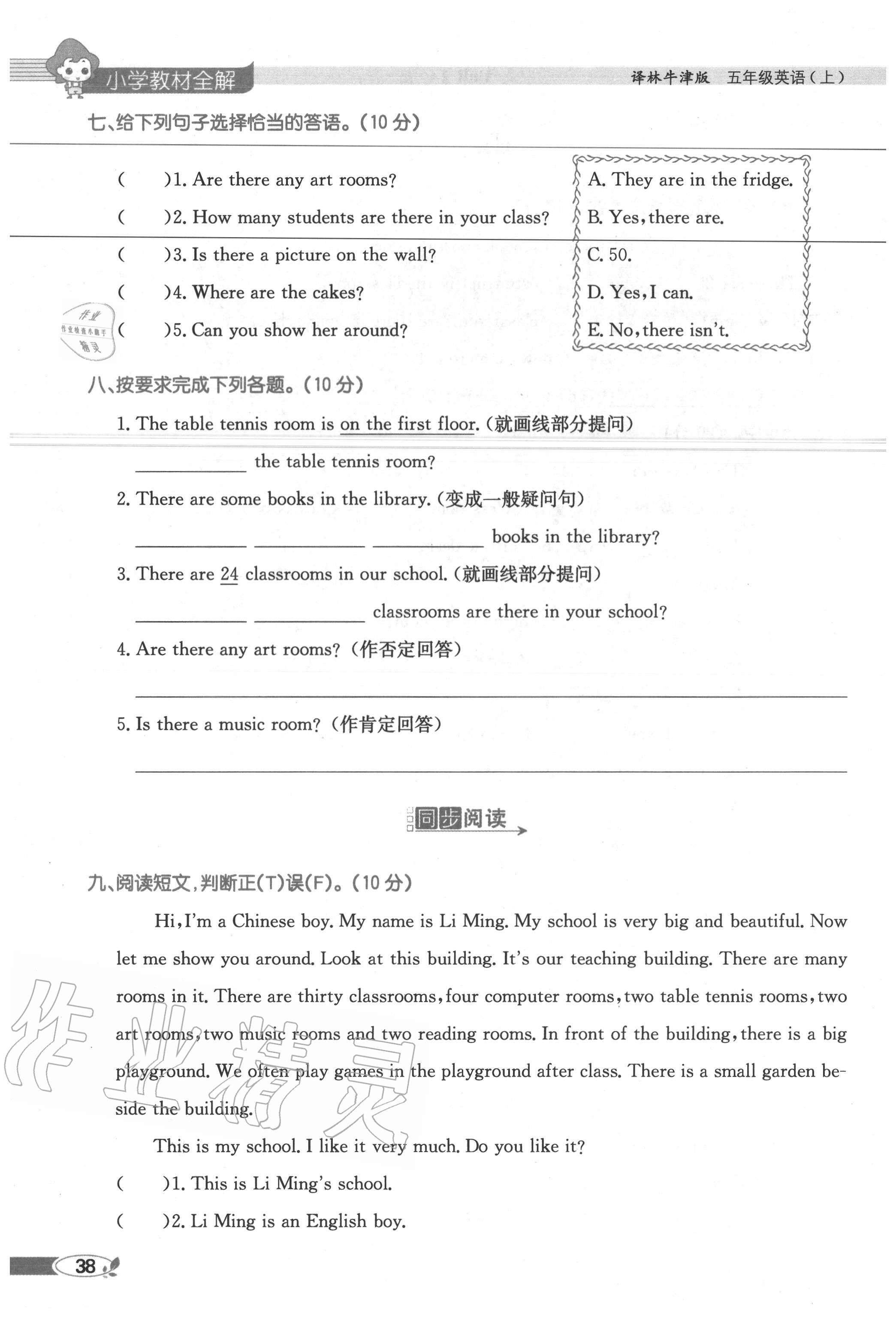 2020年教材课本五年级英语上册译林版 参考答案第38页