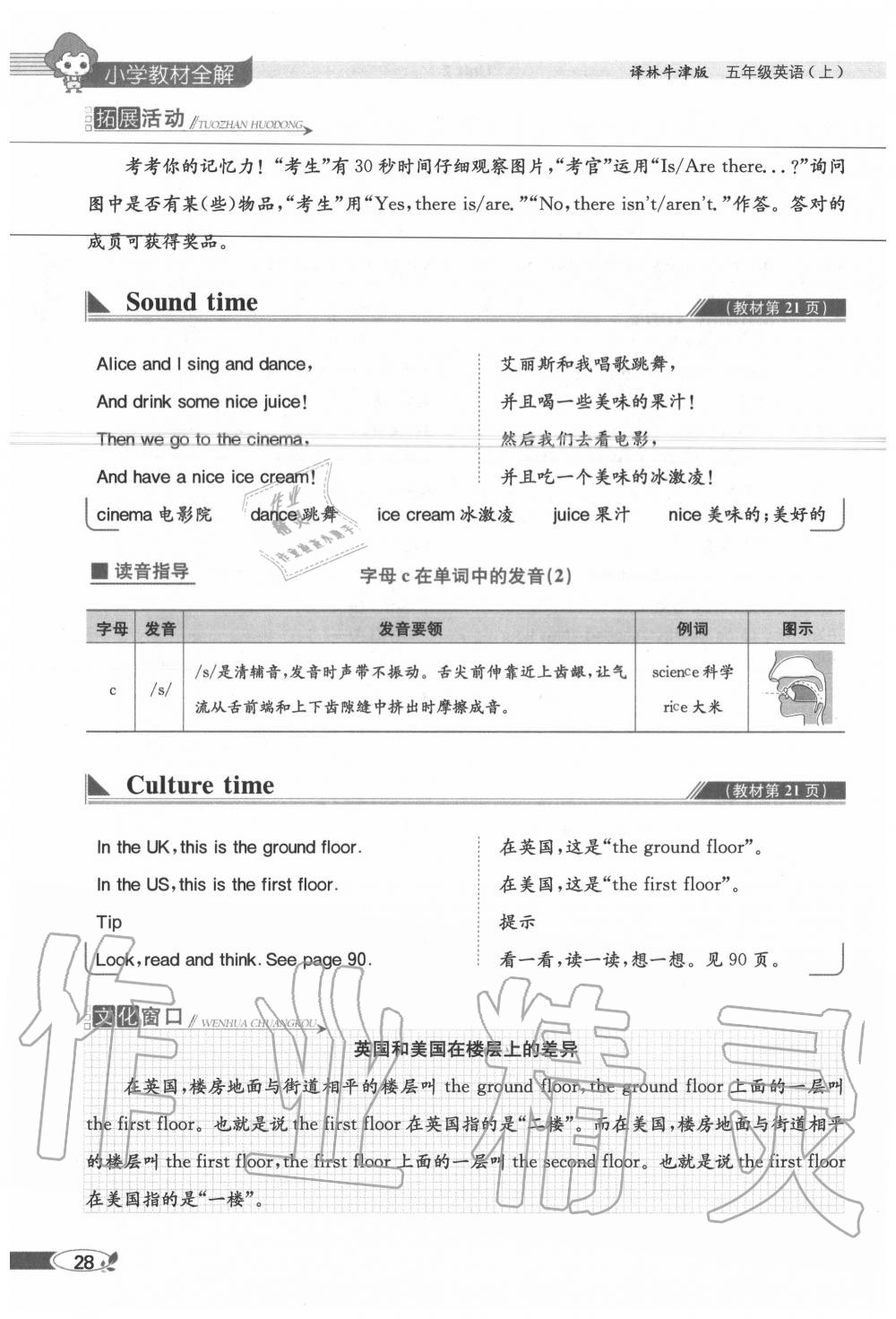 2020年教材课本五年级英语上册译林版 参考答案第28页