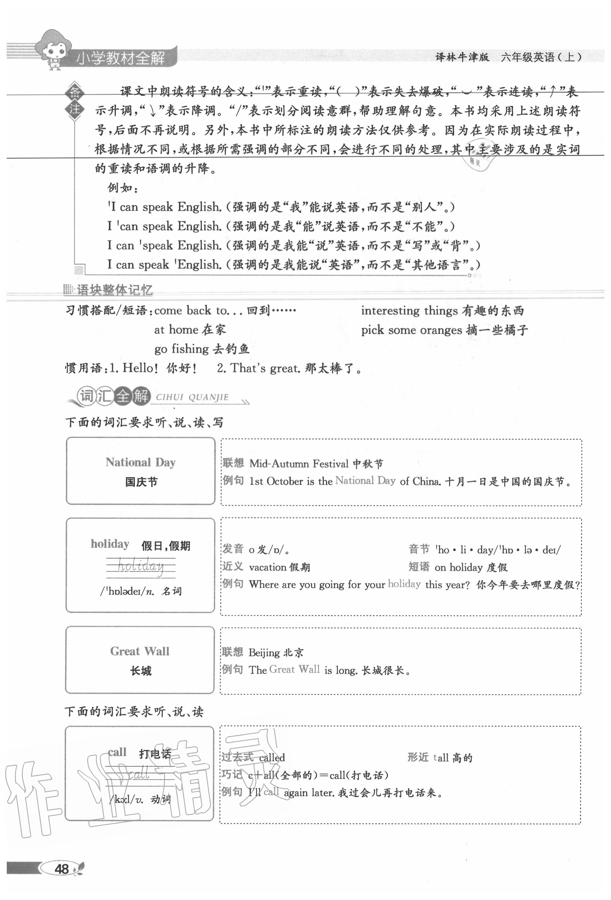 2020年教材課本六年級英語上冊譯林版 參考答案第48頁