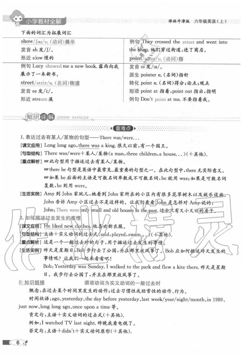 2020年教材課本六年級(jí)英語上冊(cè)譯林版 參考答案第6頁