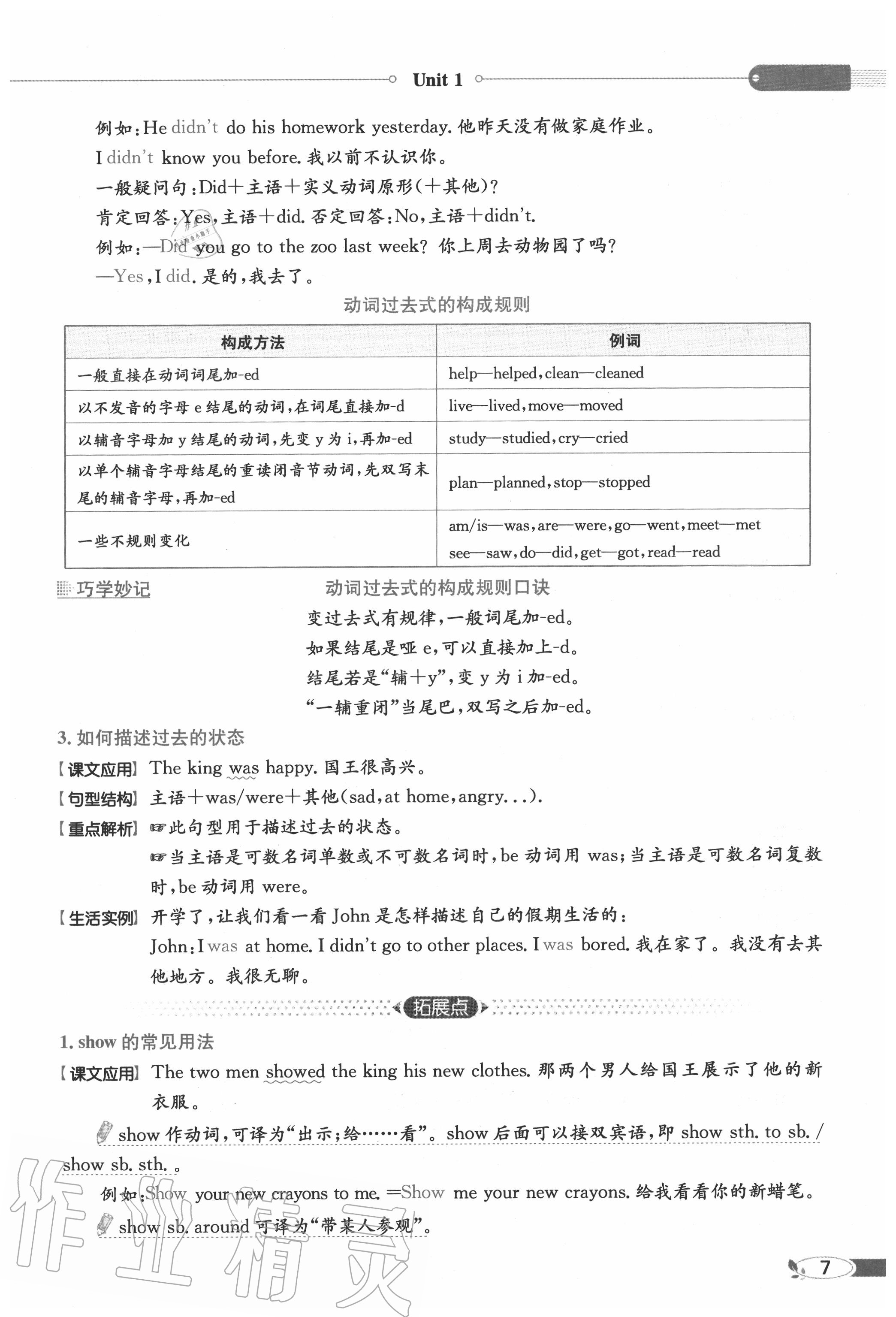 2020年教材課本六年級英語上冊譯林版 參考答案第7頁