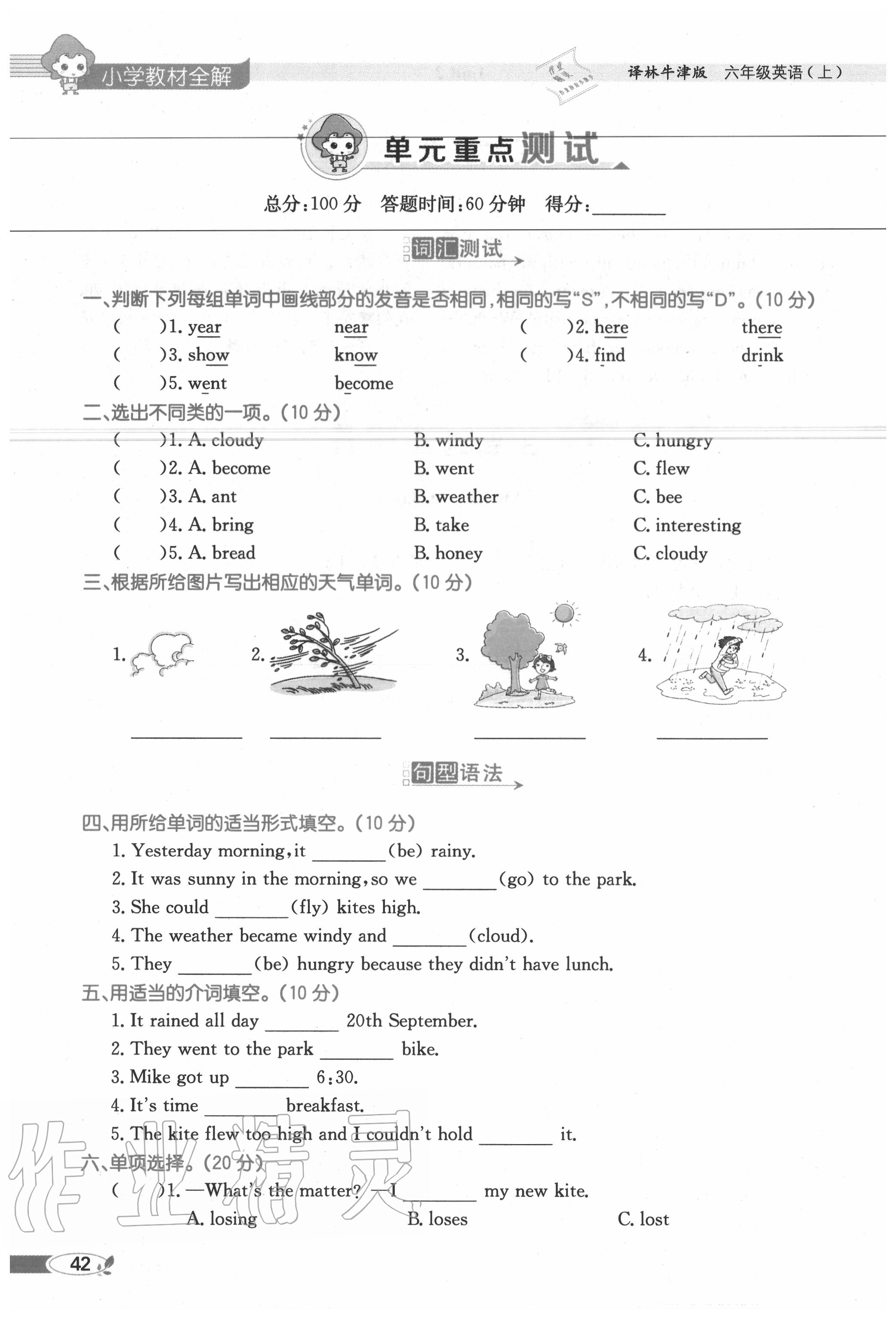 2020年教材課本六年級(jí)英語(yǔ)上冊(cè)譯林版 參考答案第42頁(yè)