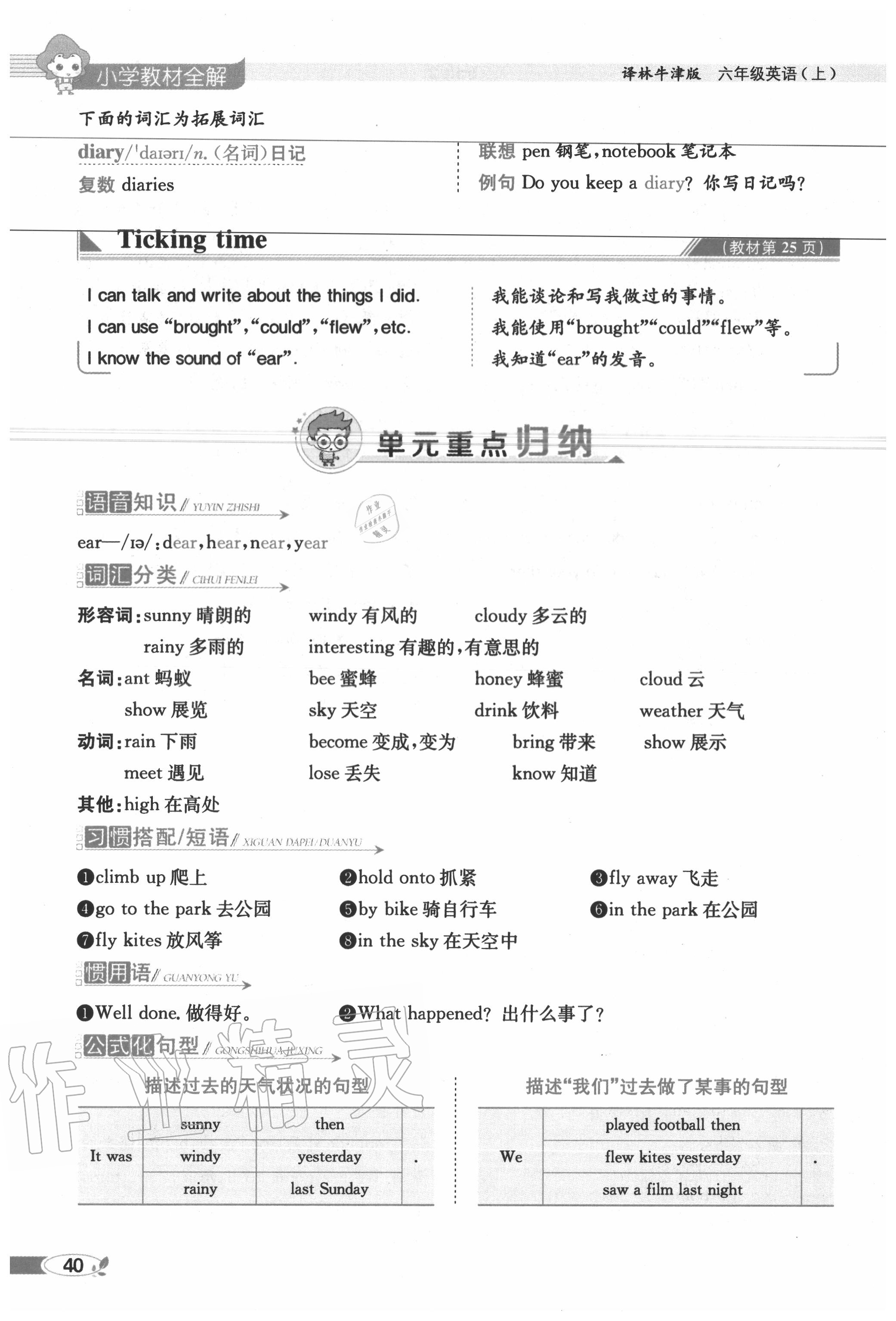 2020年教材課本六年級英語上冊譯林版 參考答案第40頁