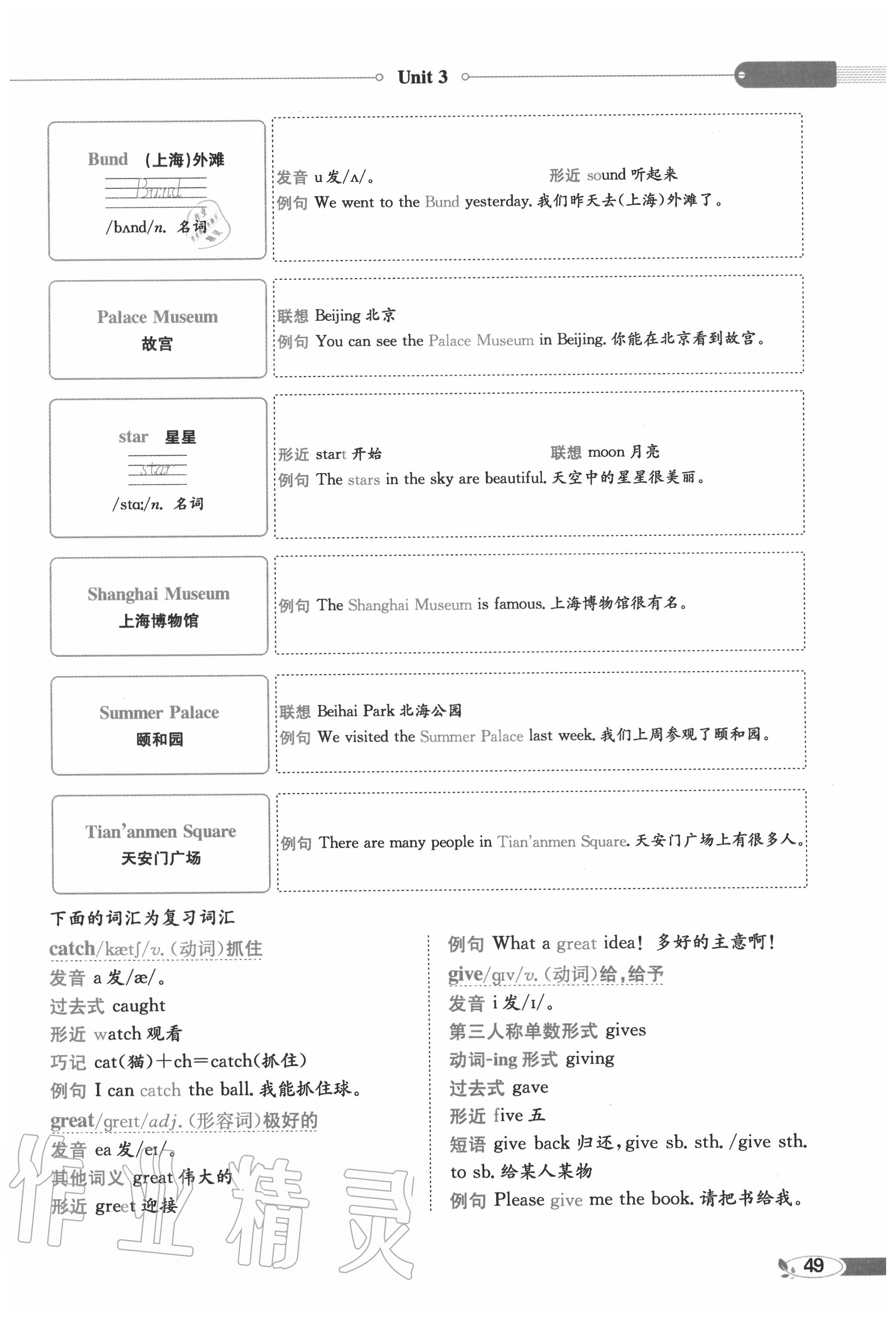 2020年教材課本六年級英語上冊譯林版 參考答案第49頁