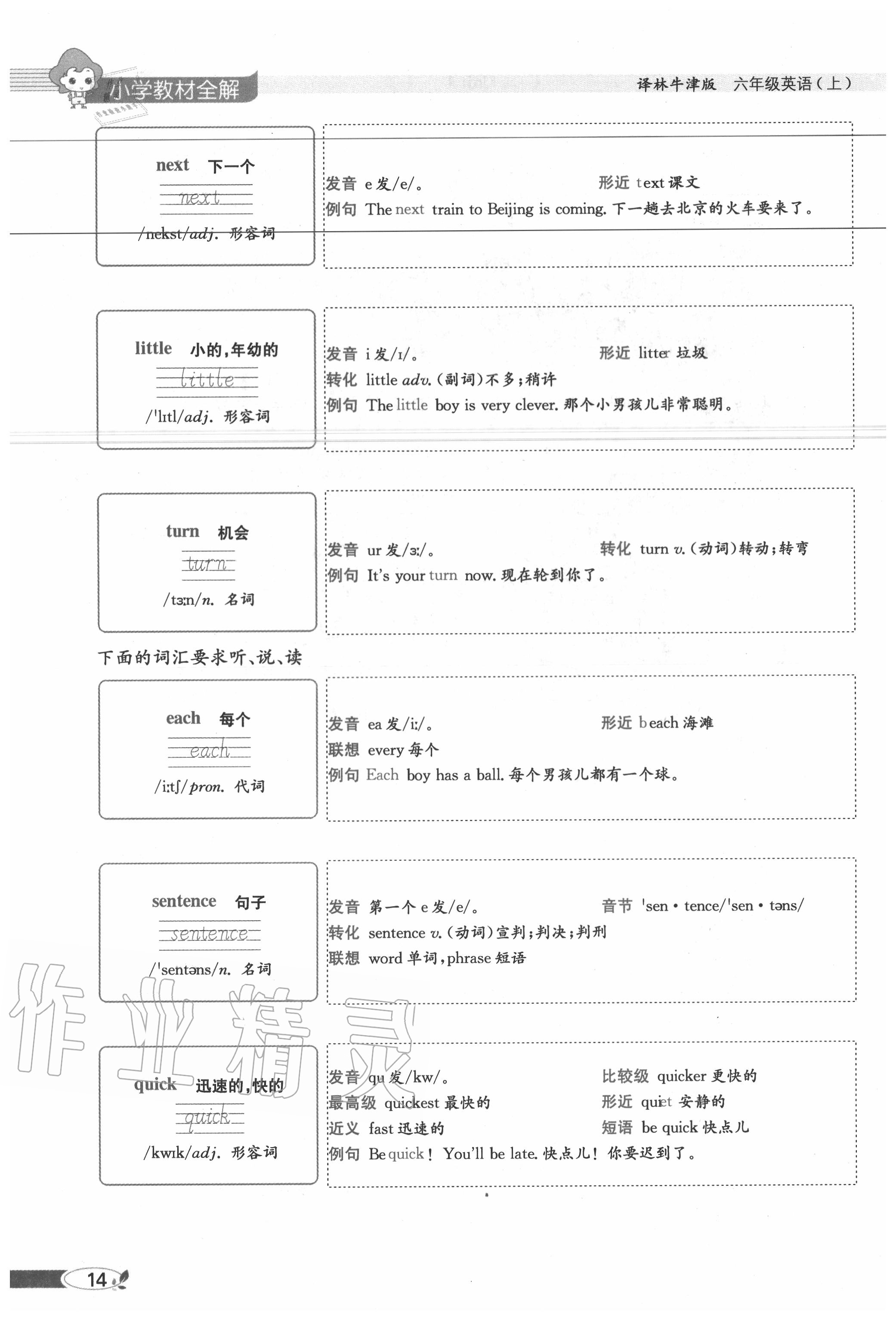 2020年教材課本六年級英語上冊譯林版 參考答案第14頁