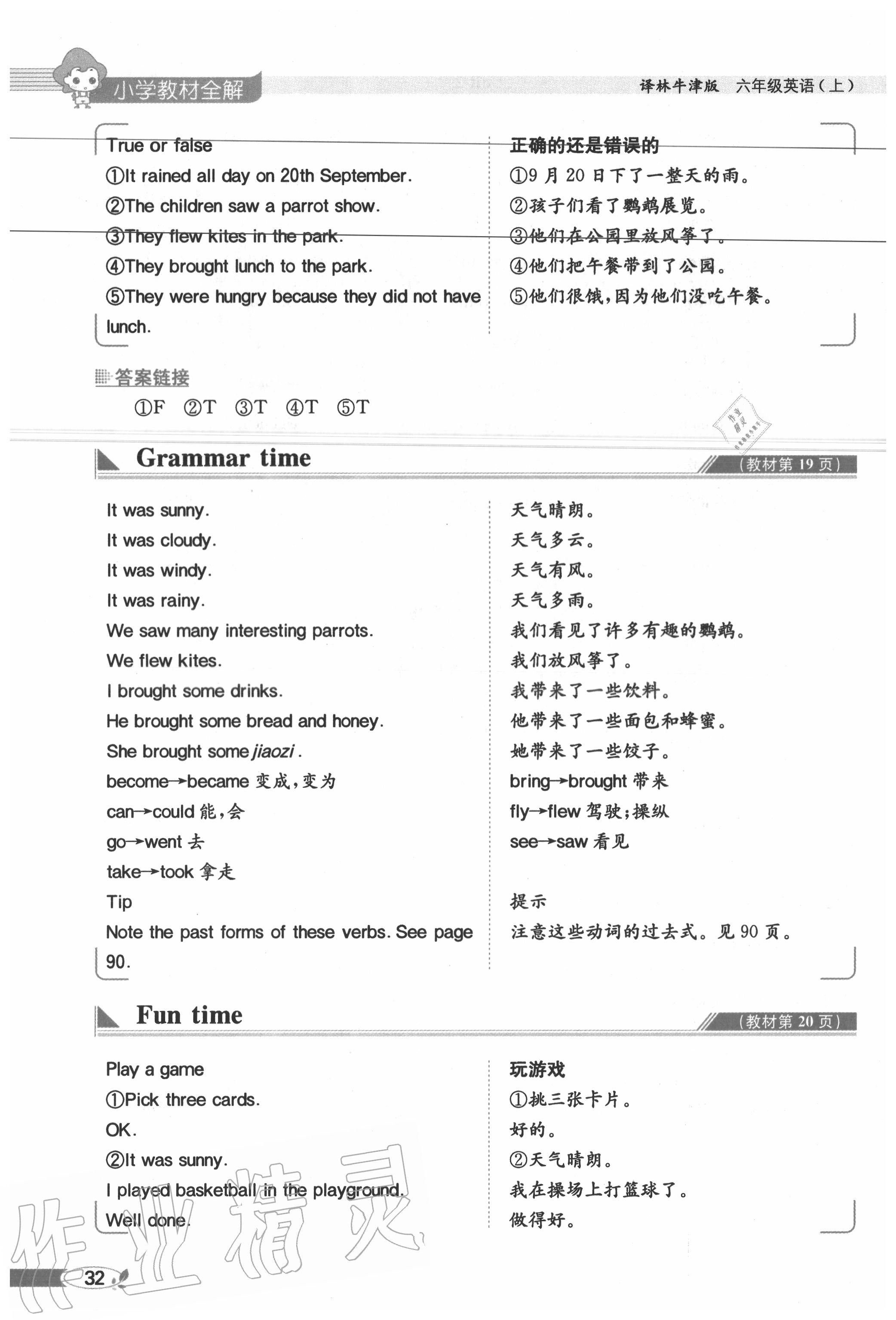 2020年教材課本六年級英語上冊譯林版 參考答案第32頁