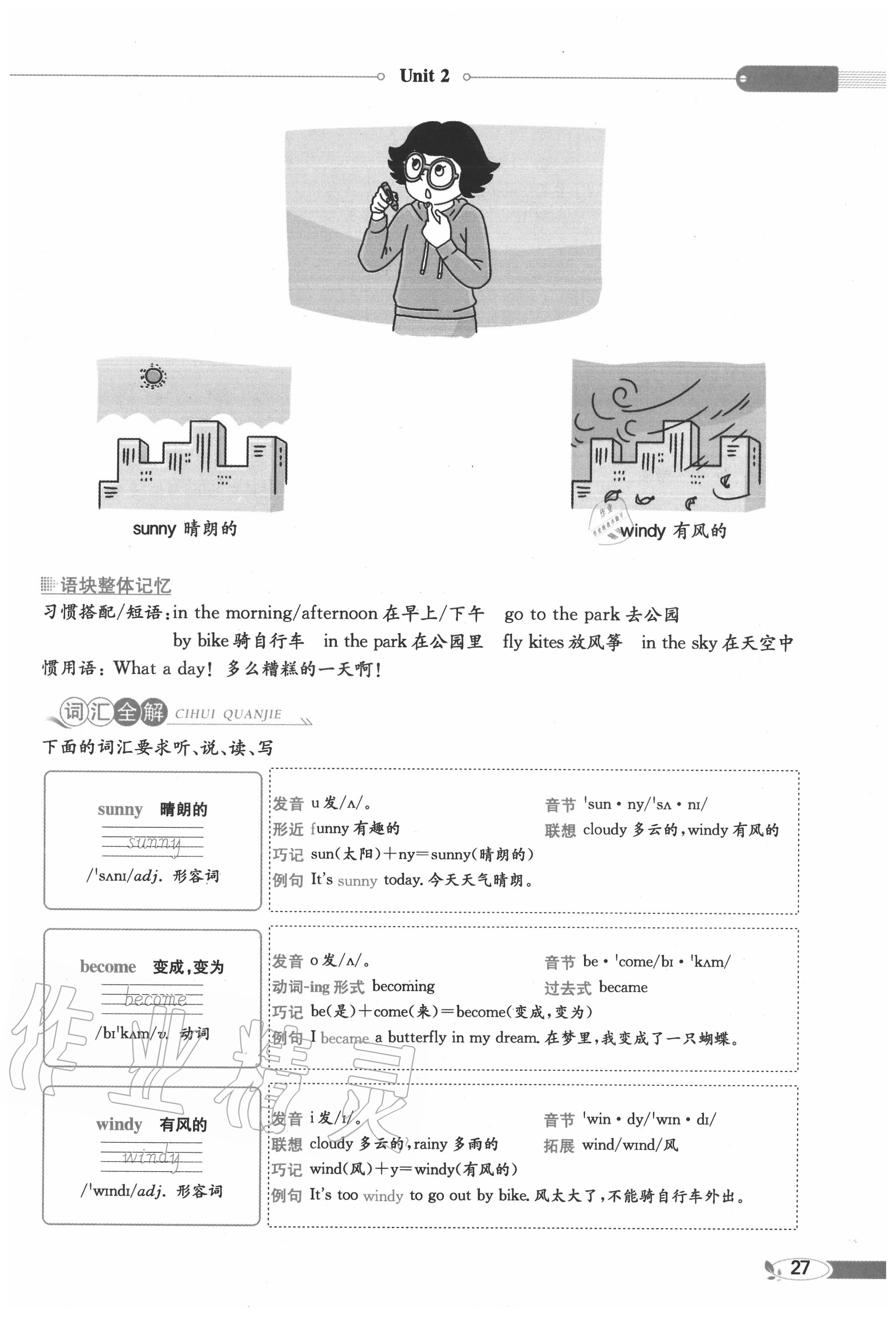 2020年教材課本六年級(jí)英語(yǔ)上冊(cè)譯林版 參考答案第27頁(yè)