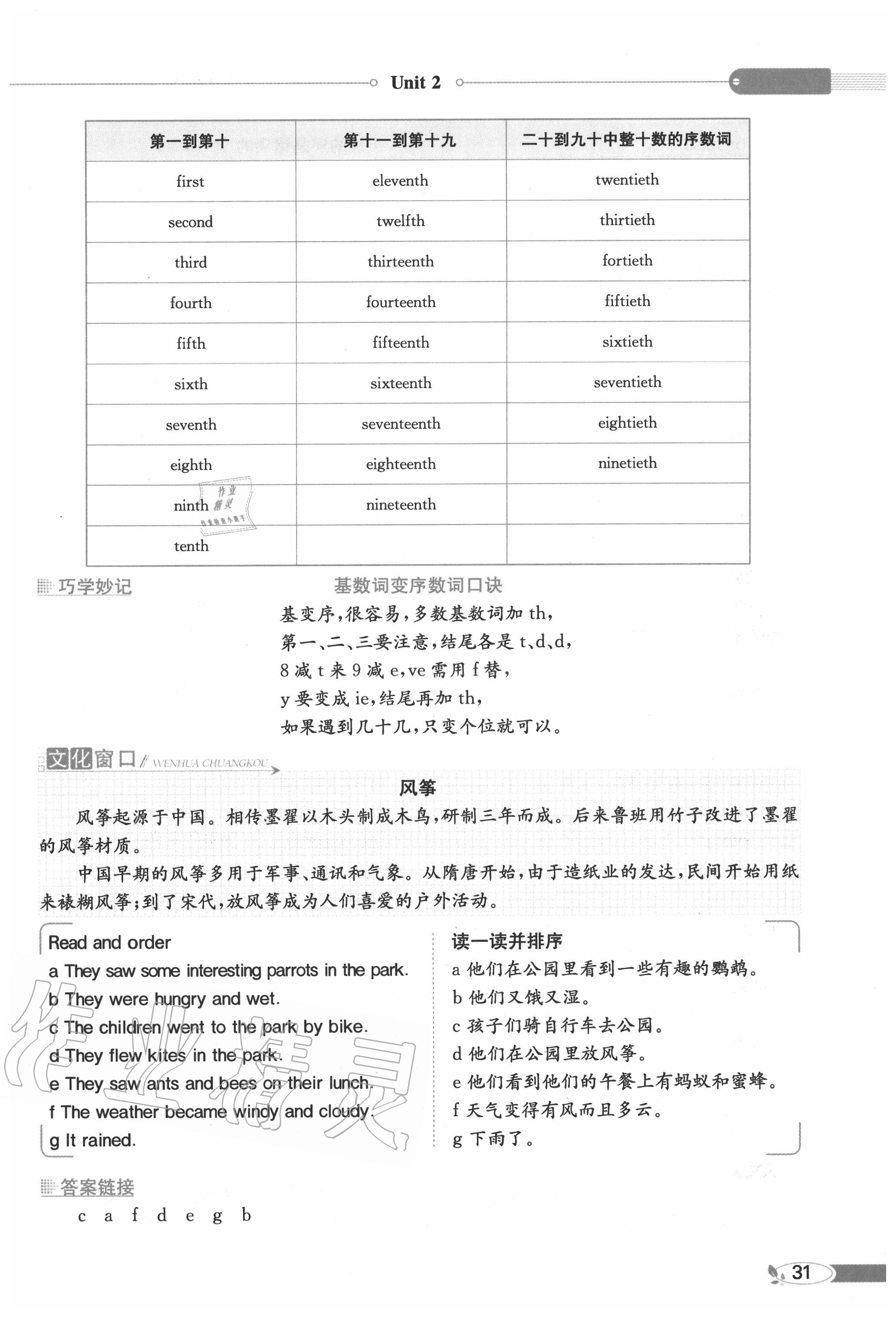 2020年教材課本六年級(jí)英語(yǔ)上冊(cè)譯林版 參考答案第31頁(yè)