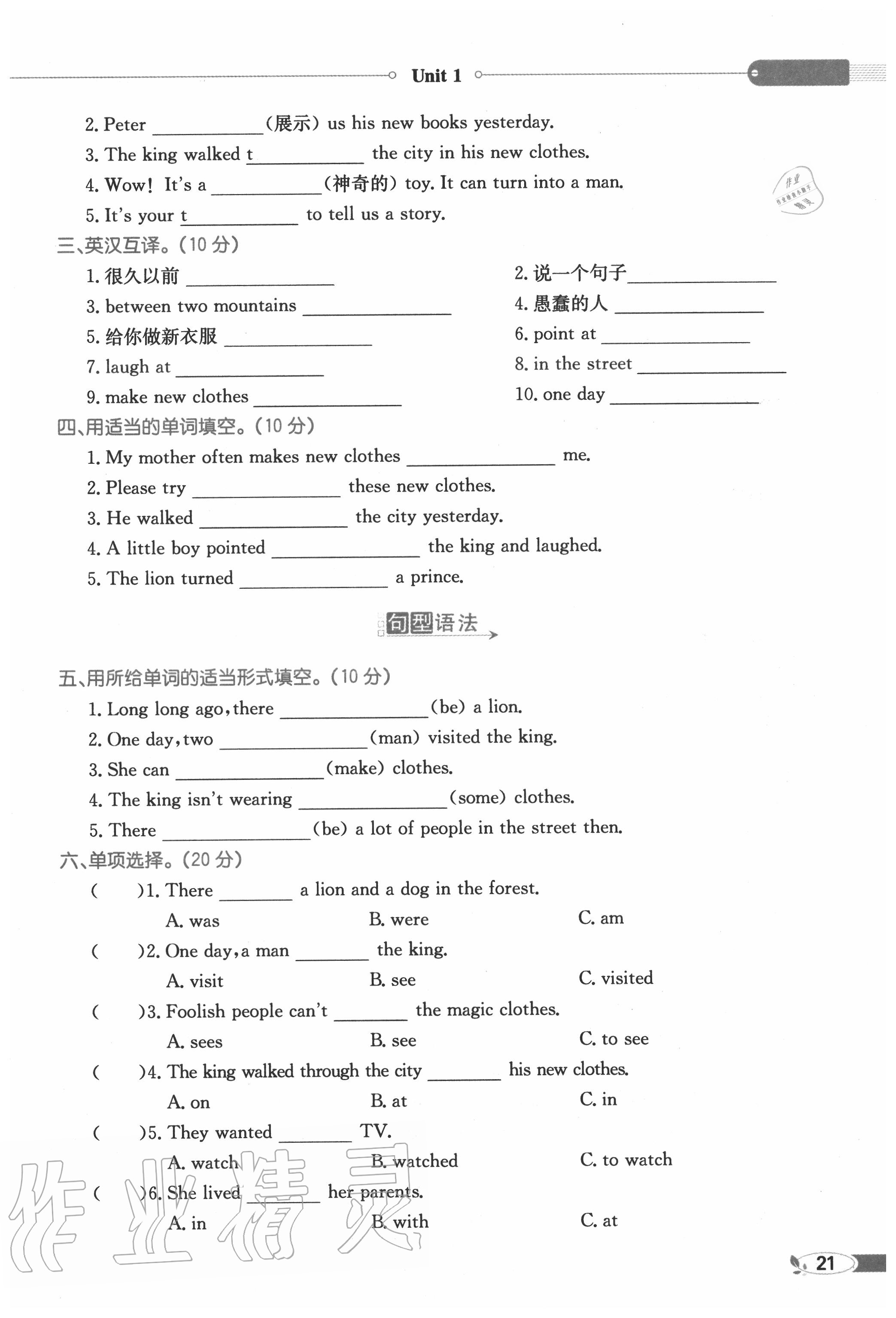 2020年教材課本六年級(jí)英語(yǔ)上冊(cè)譯林版 參考答案第21頁(yè)