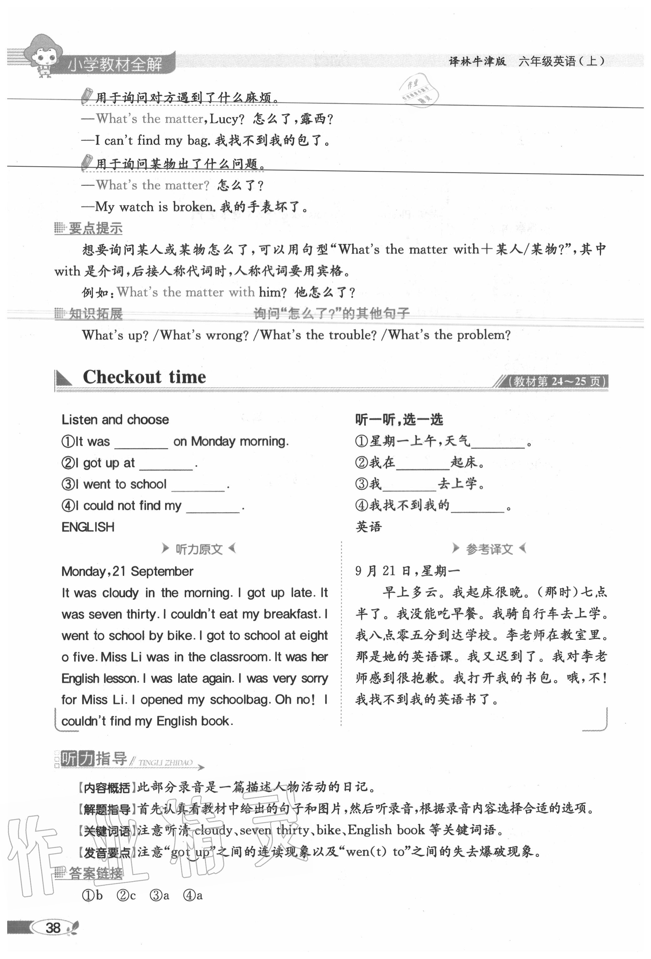 2020年教材課本六年級(jí)英語(yǔ)上冊(cè)譯林版 參考答案第38頁(yè)