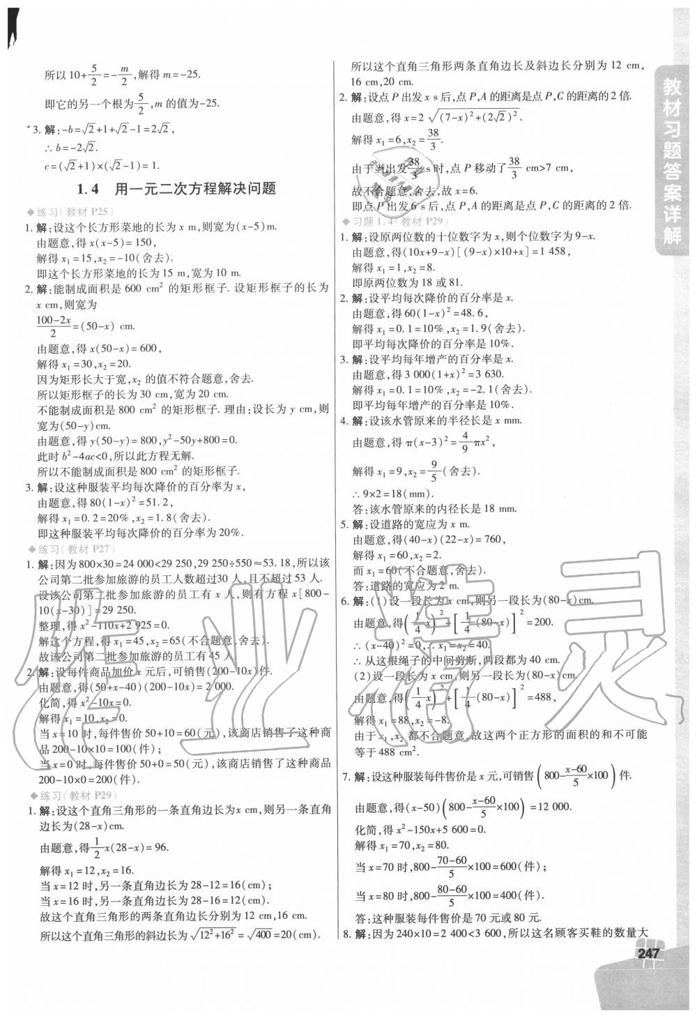 2020年教材課本九年級數(shù)學(xué)上冊蘇科版 第5頁