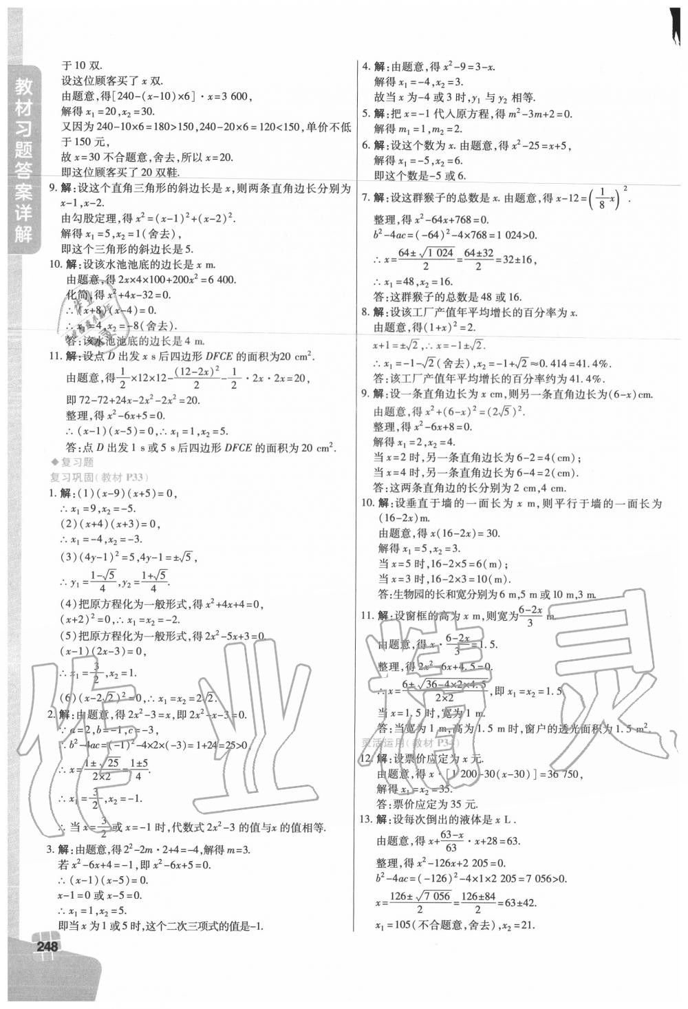 2020年教材課本九年級數(shù)學上冊蘇科版 第6頁