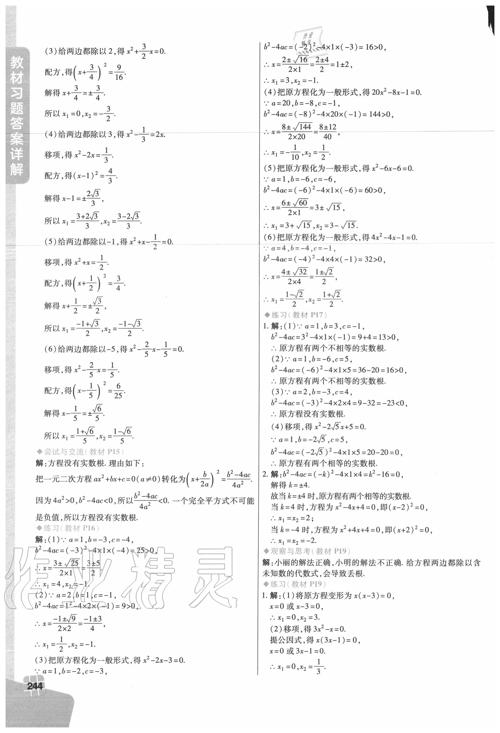 2020年教材課本九年級(jí)數(shù)學(xué)上冊(cè)蘇科版 第2頁(yè)