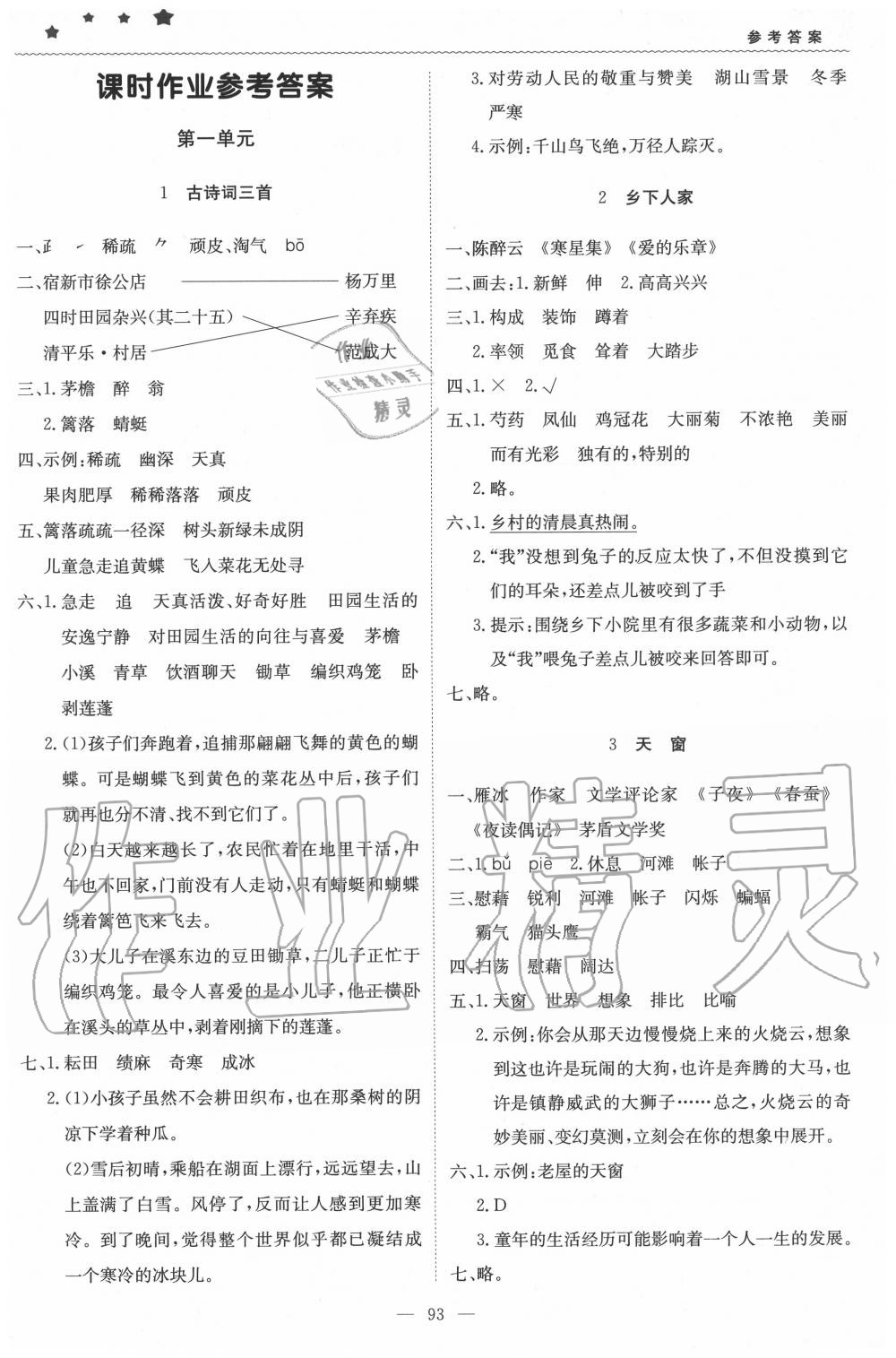 2020年1加1輕巧奪冠優(yōu)化訓(xùn)練四年級(jí)語(yǔ)文下冊(cè)人教版 第3頁(yè)