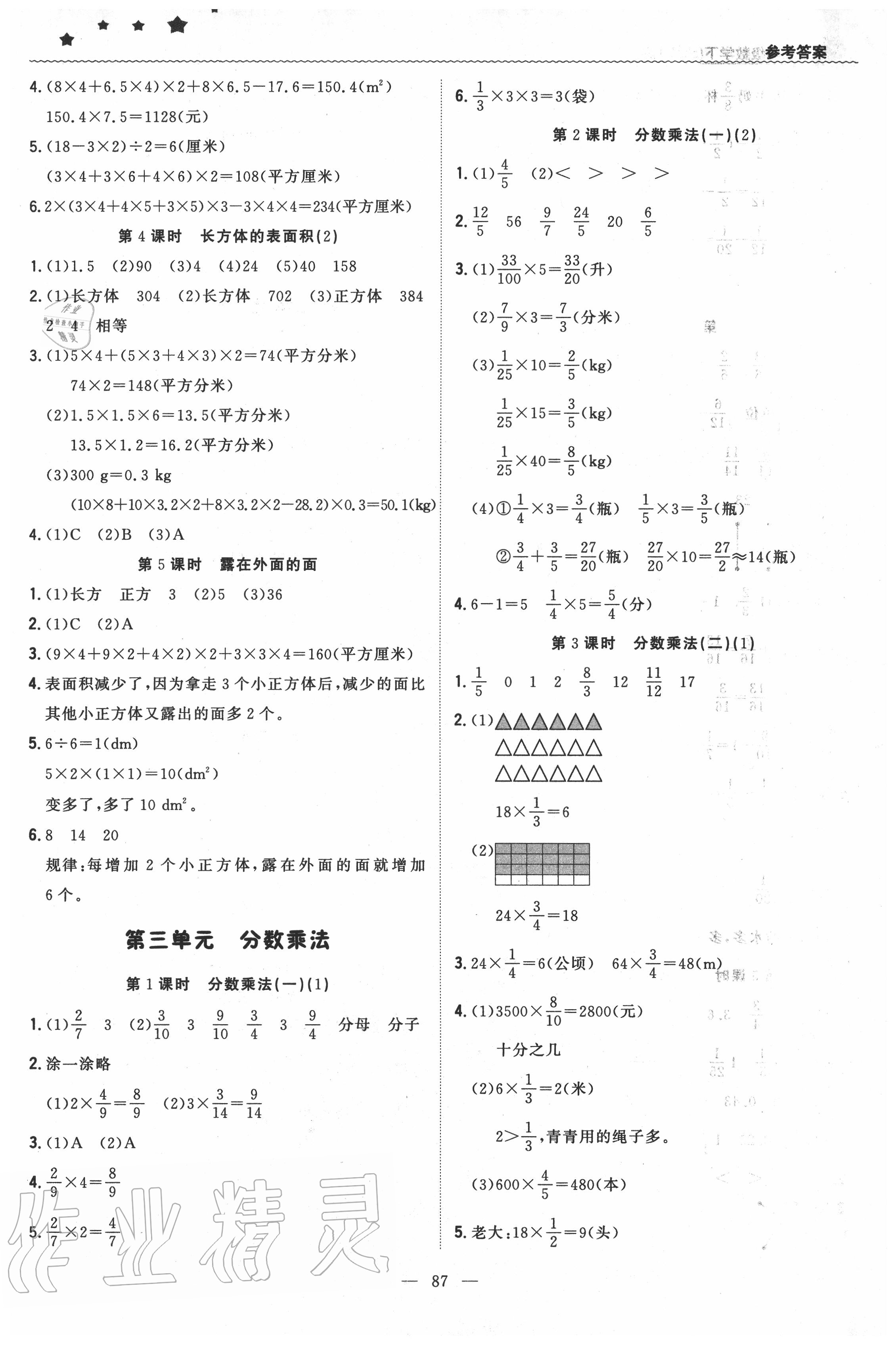 2020年1加1轻巧夺冠优化训练五年级数学下册人教版 第5页