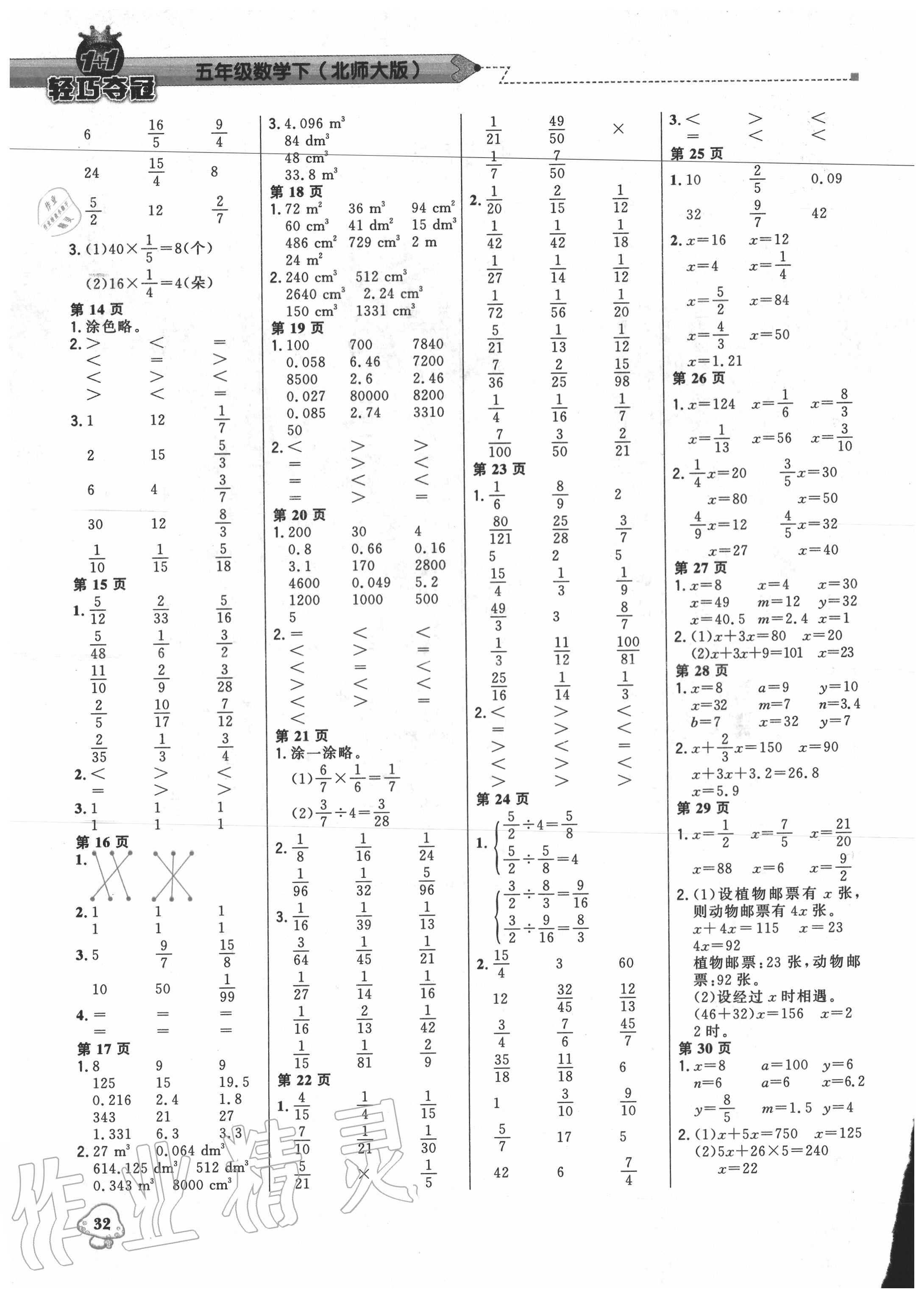 2020年1加1轻巧夺冠优化训练五年级数学下册人教版 第2页