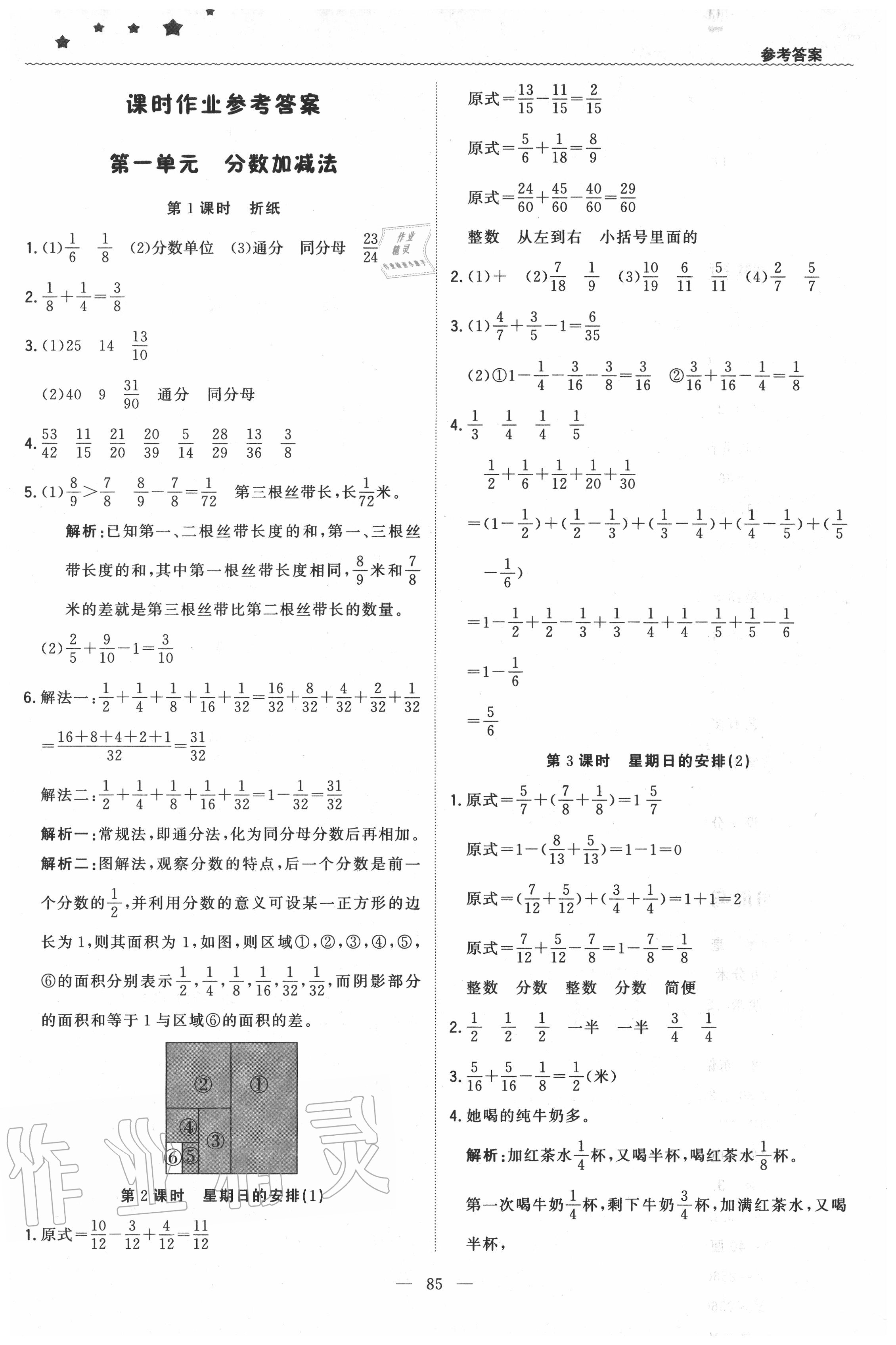 2020年1加1轻巧夺冠优化训练五年级数学下册人教版 第3页