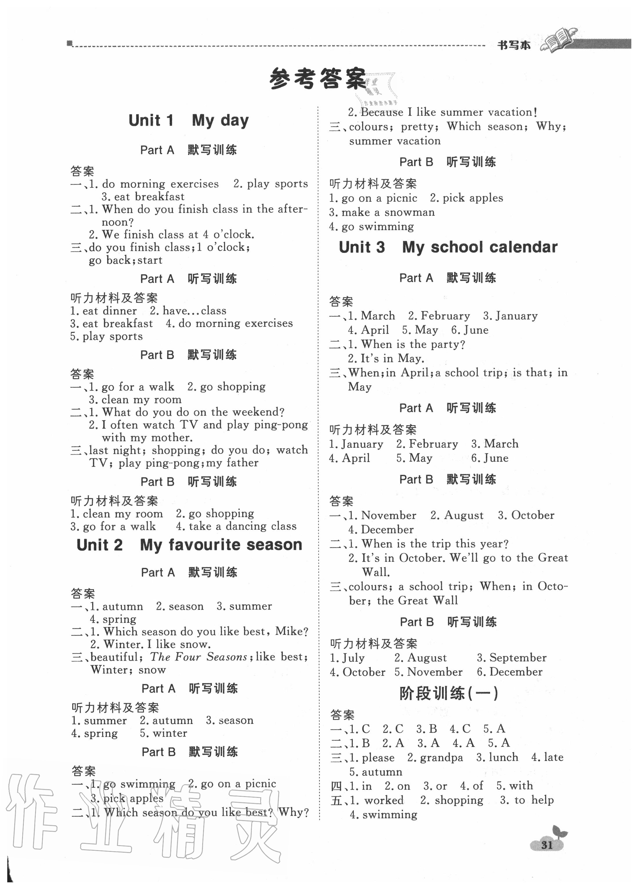 2020年1加1轻巧夺冠优化训练五年级英语下册人教PEP版 第1页