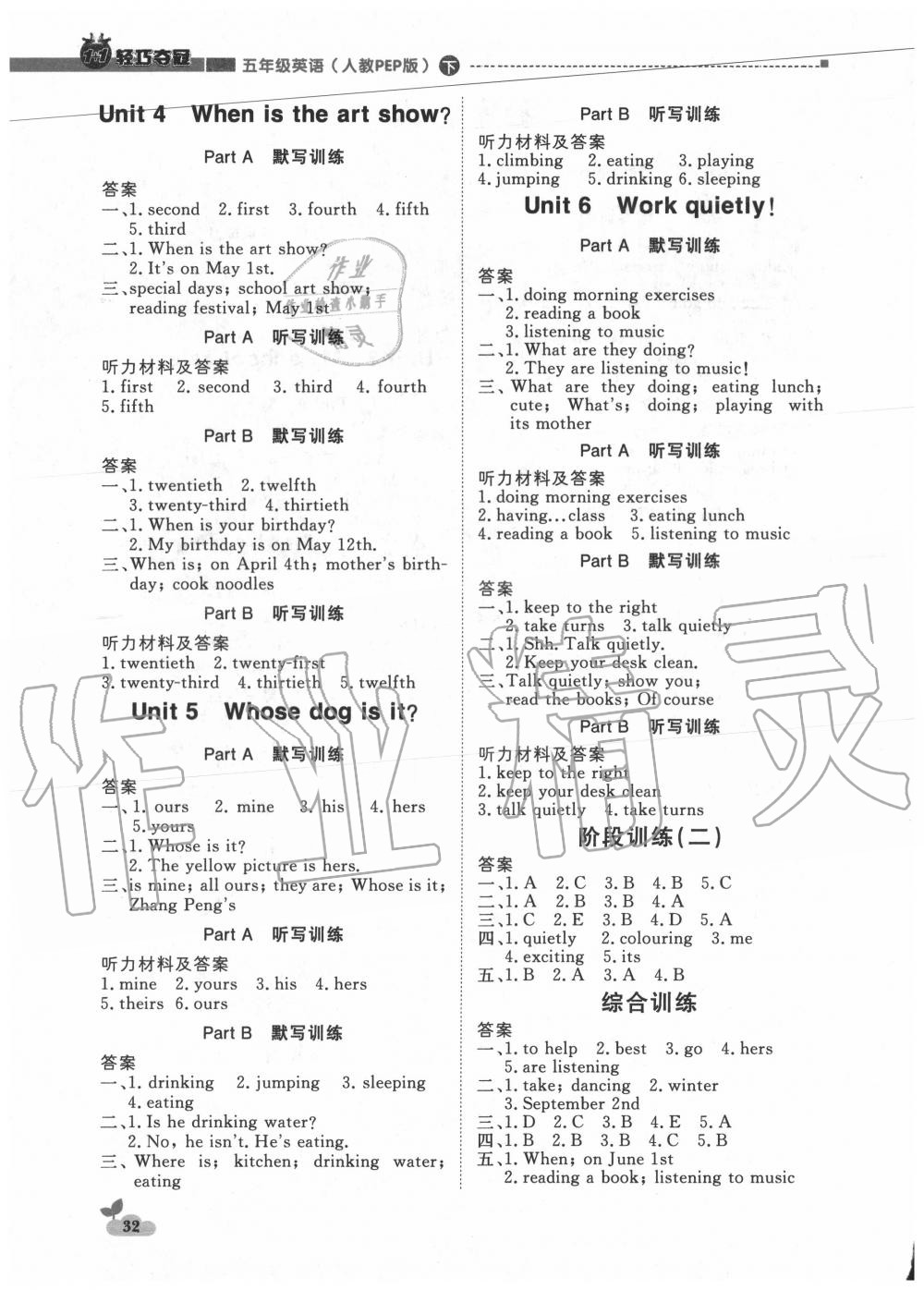 2020年1加1轻巧夺冠优化训练五年级英语下册人教PEP版 第2页