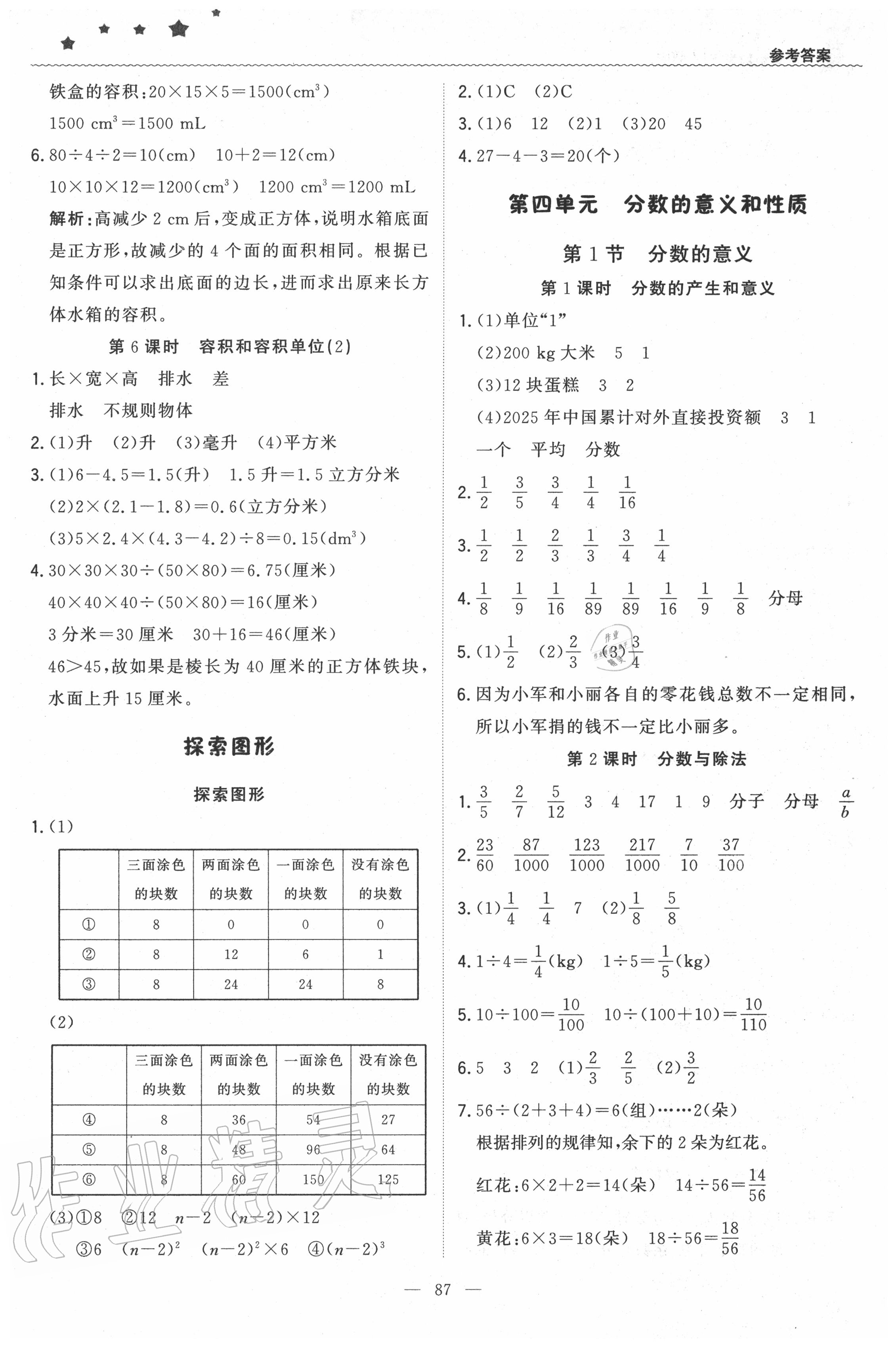 2020年1加1轻巧夺冠优化训练五年级数学下册北师大版 第5页