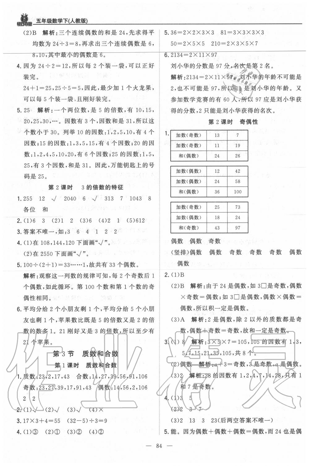 2020年1加1轻巧夺冠优化训练五年级数学下册北师大版 第2页