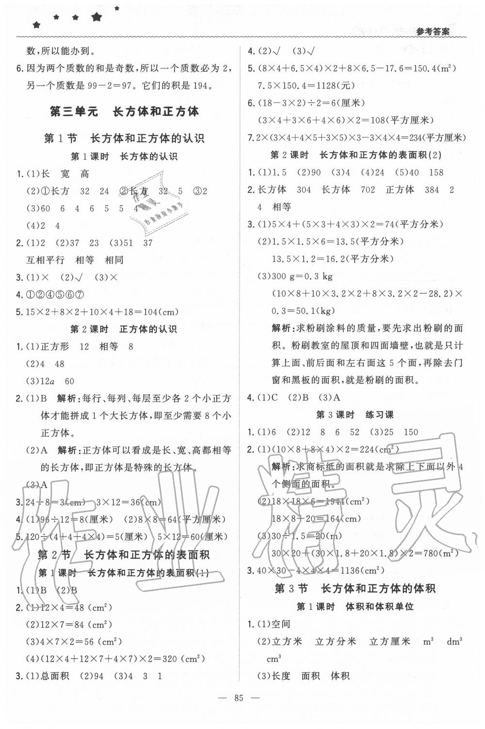 2020年1加1轻巧夺冠优化训练五年级数学下册北师大版 第3页