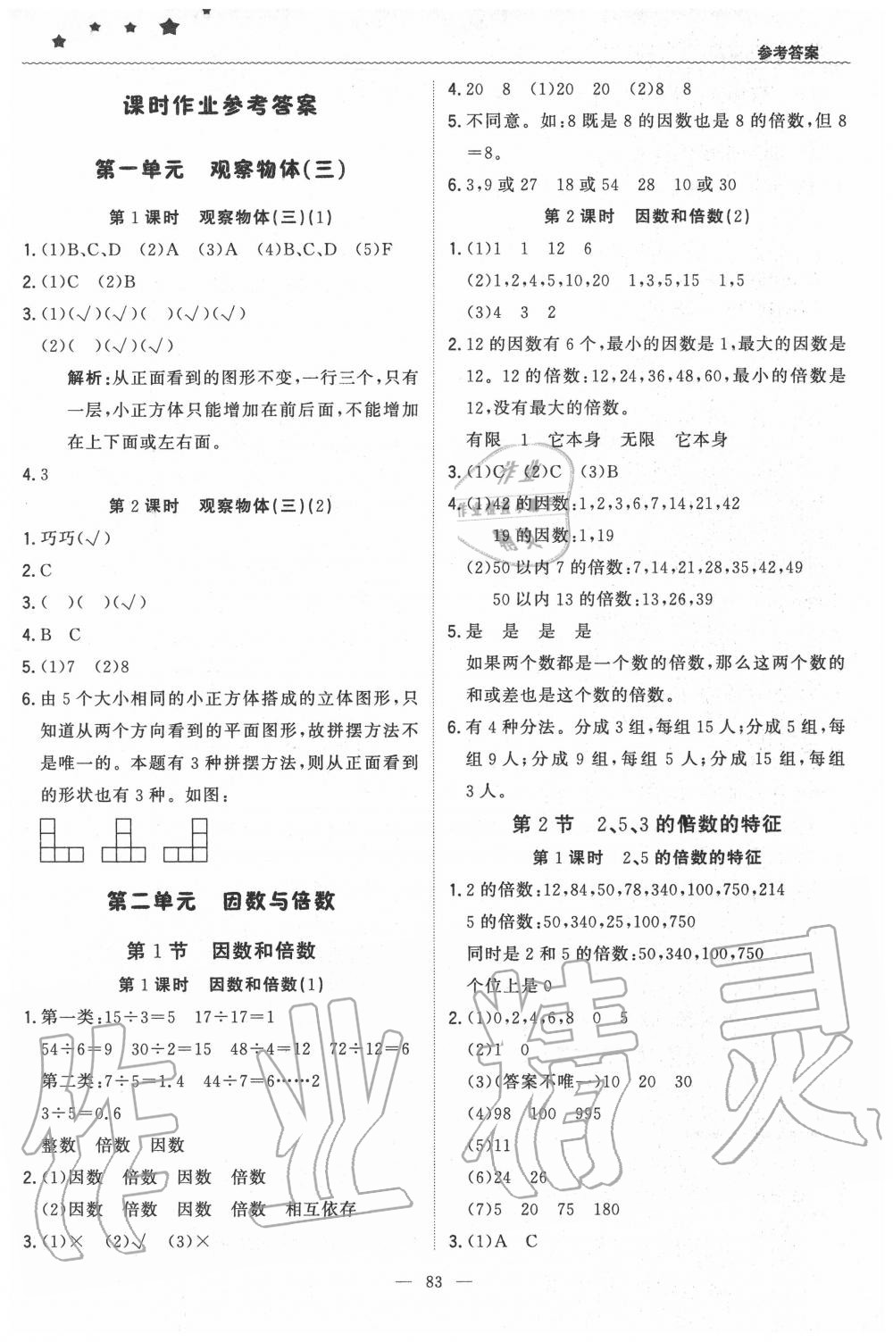 2020年1加1轻巧夺冠优化训练五年级数学下册北师大版 第1页