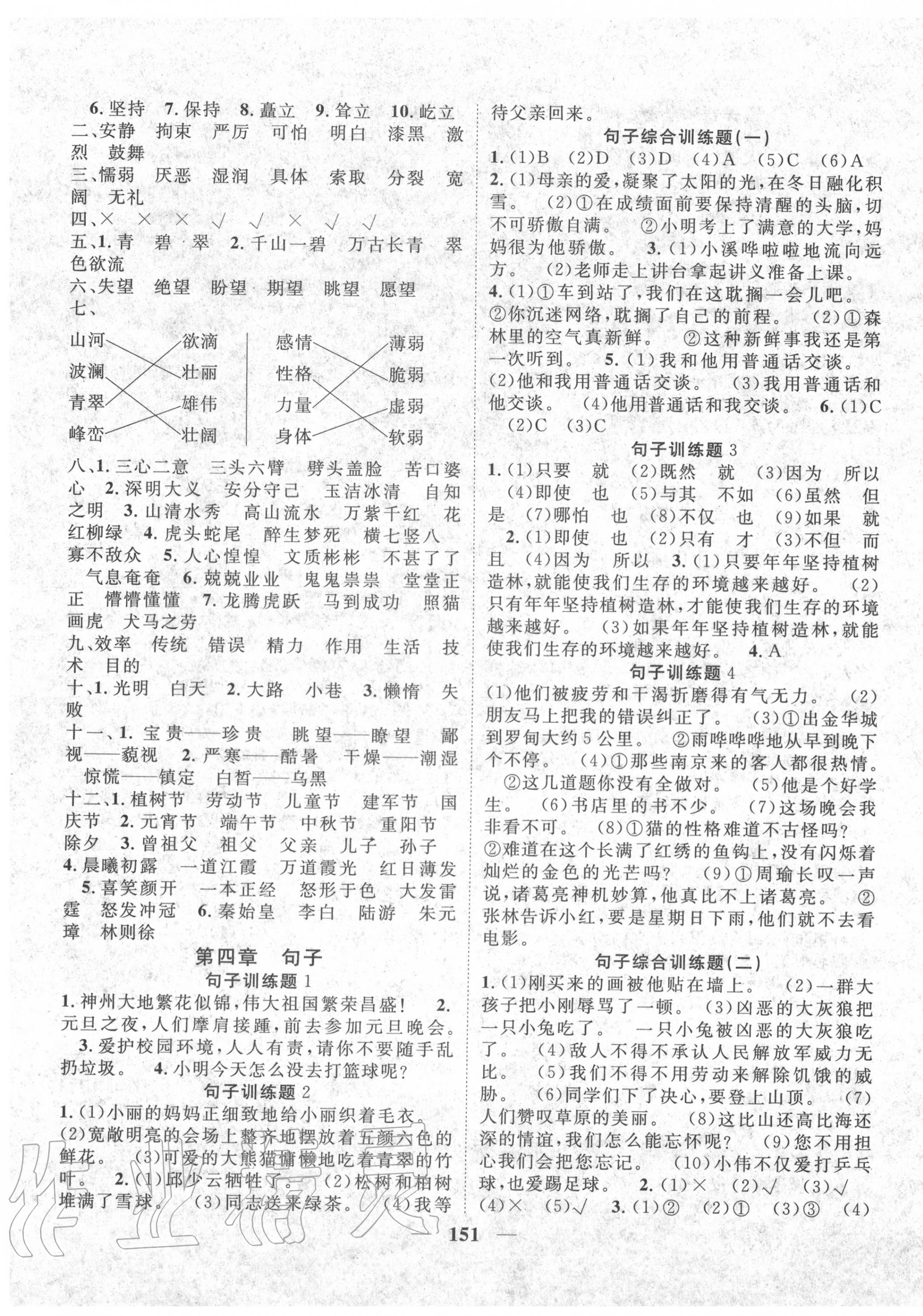 2020年優(yōu)質(zhì)課堂小考王快樂(lè)成長(zhǎng)小考總復(fù)習(xí)語(yǔ)文 第3頁(yè)