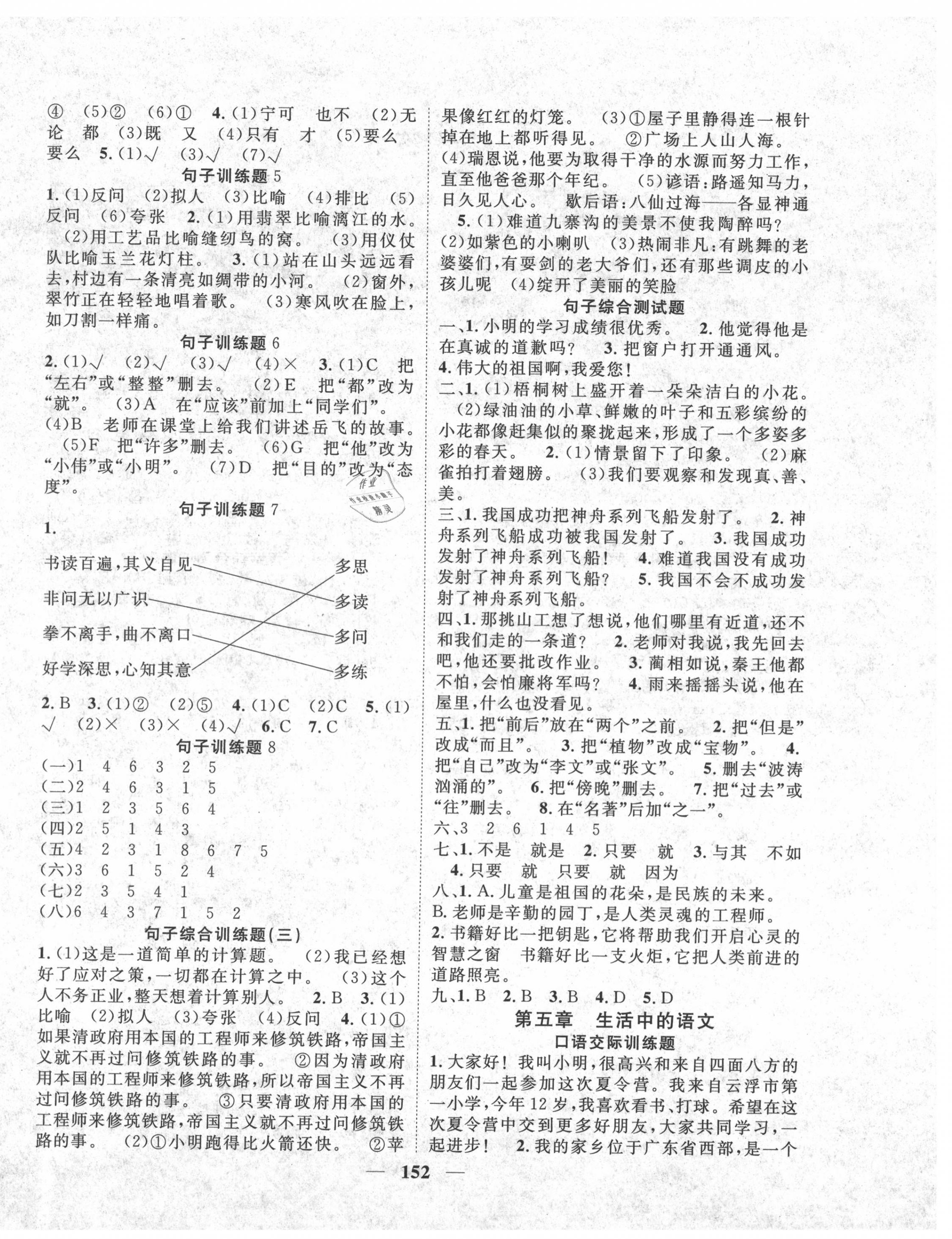 2020年優(yōu)質(zhì)課堂小考王快樂成長小考總復(fù)習(xí)語文 第4頁