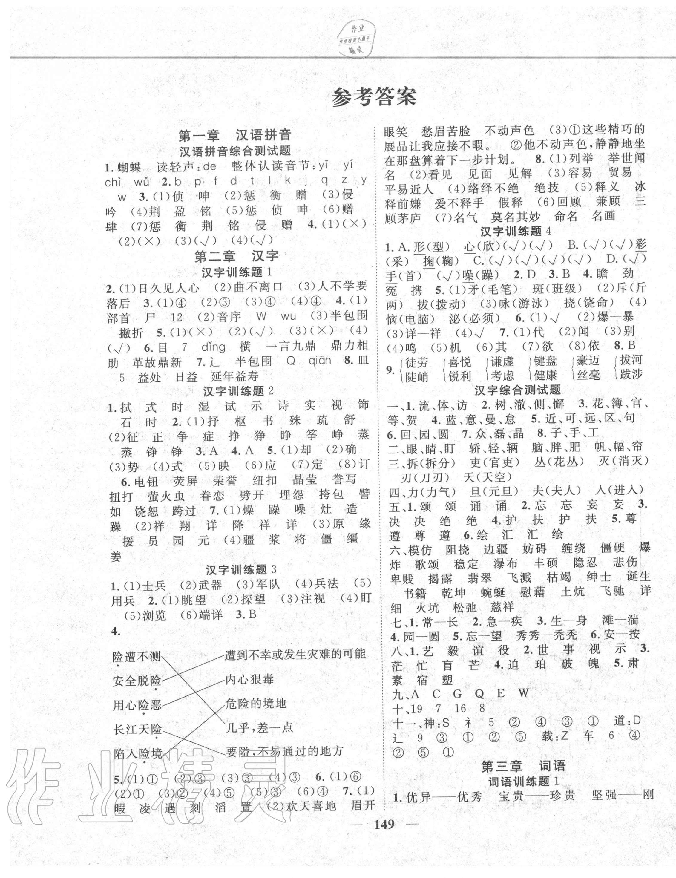 2020年优质课堂小考王快乐成长小考总复习语文 第1页