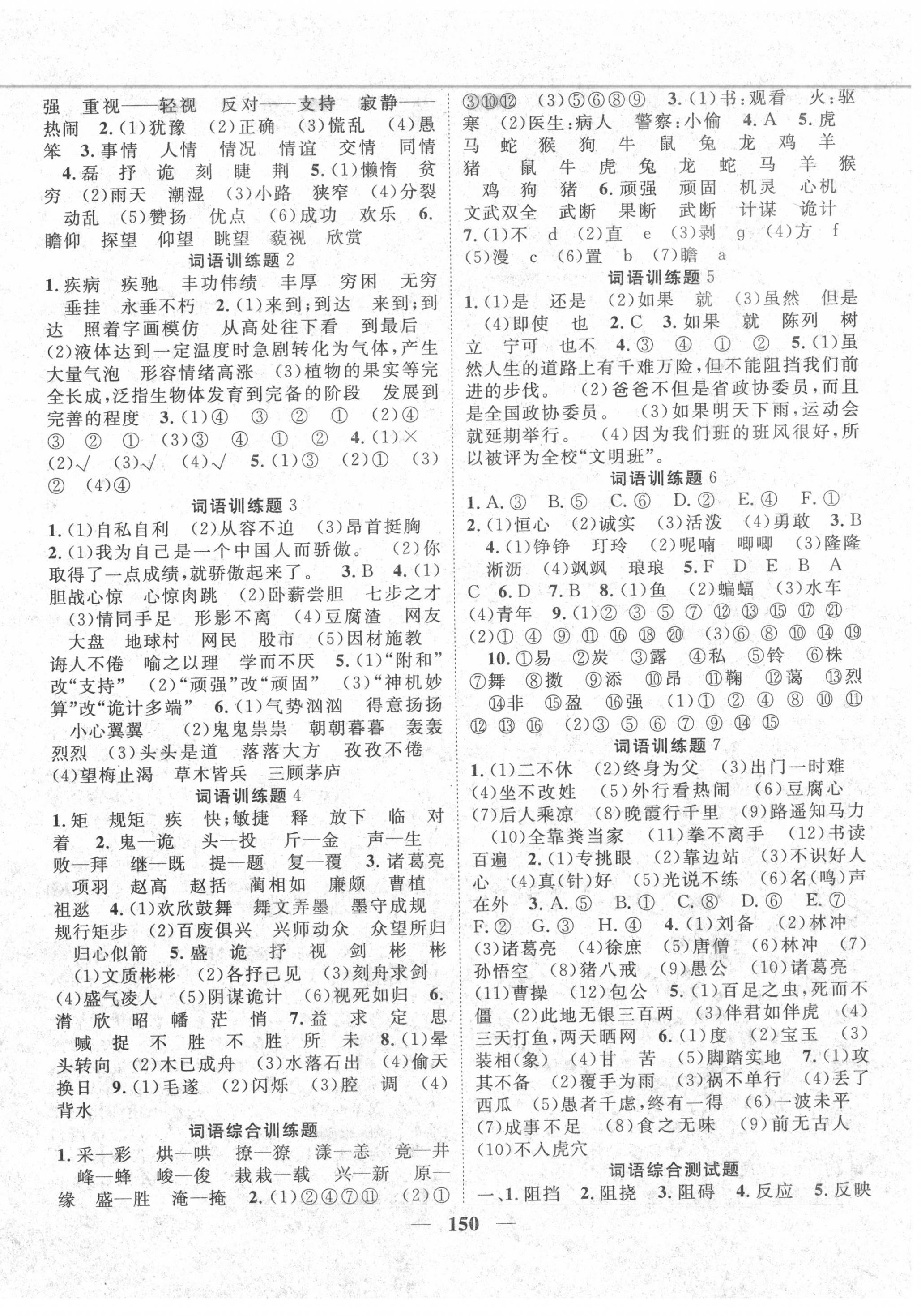 2020年优质课堂小考王快乐成长小考总复习语文 第2页