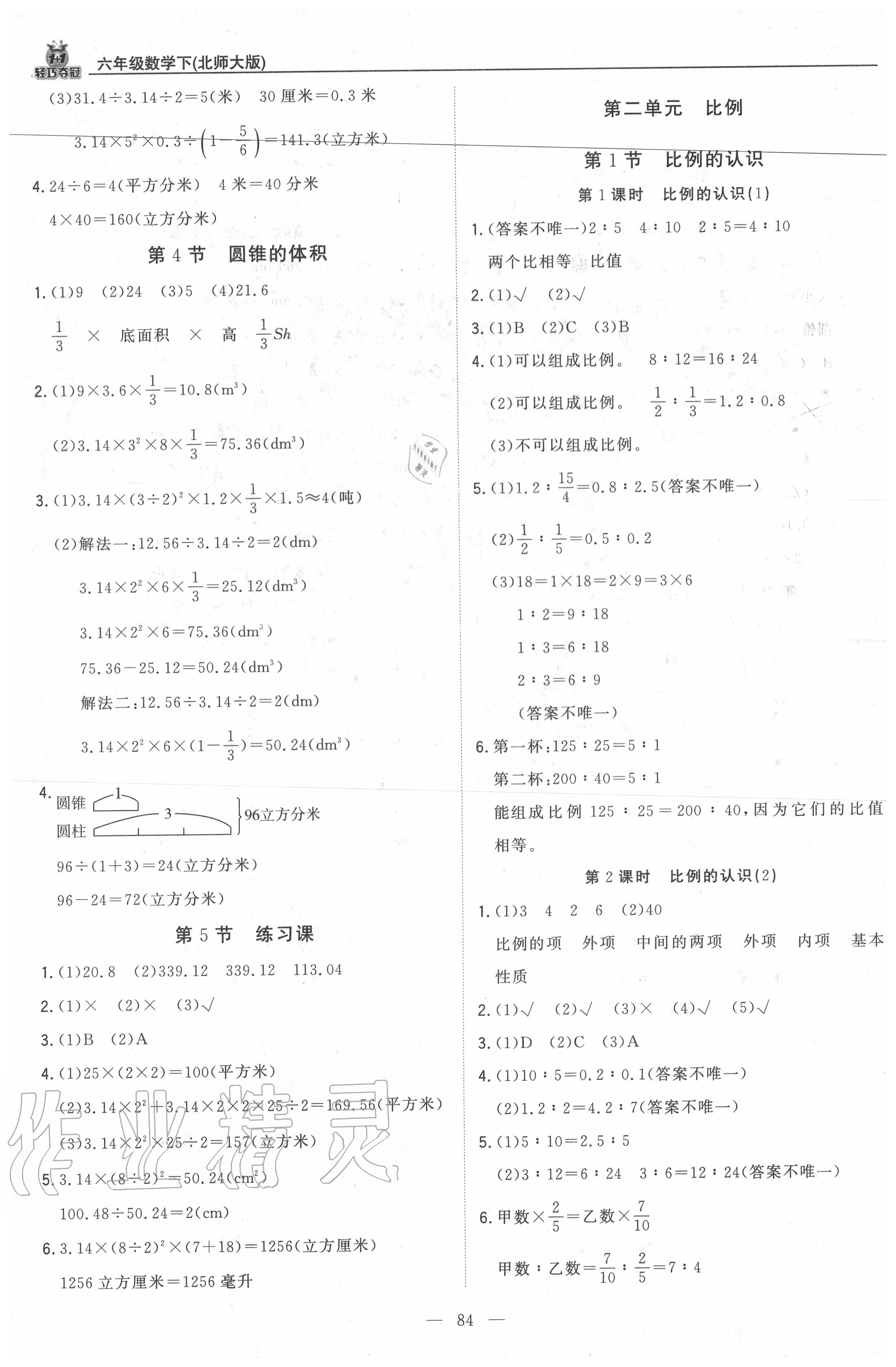 2020年1加1輕巧奪冠優(yōu)化訓(xùn)練六年級(jí)數(shù)學(xué)下冊(cè)北師大版 第4頁(yè)