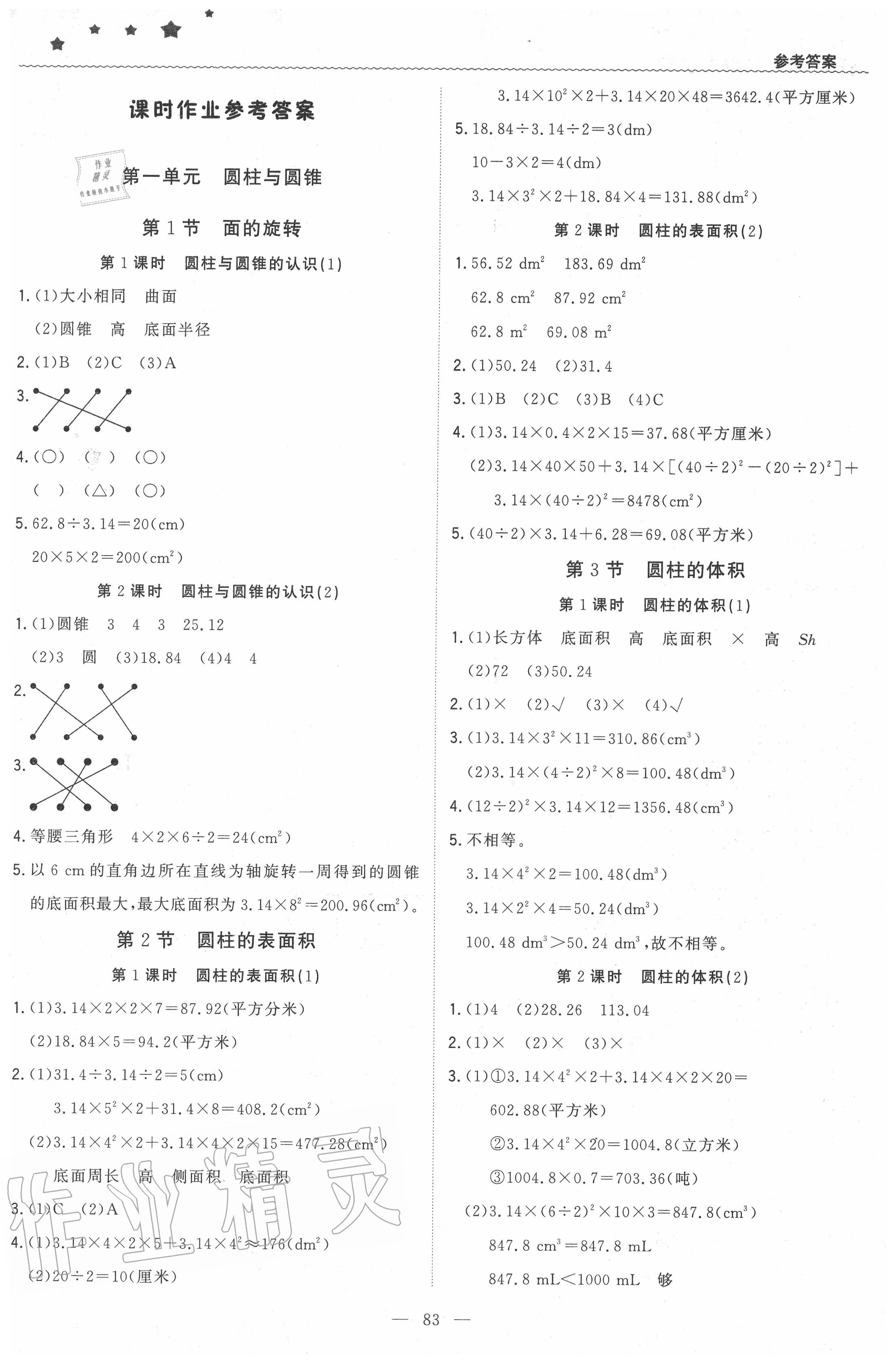 2020年1加1轻巧夺冠优化训练六年级数学下册北师大版 第3页