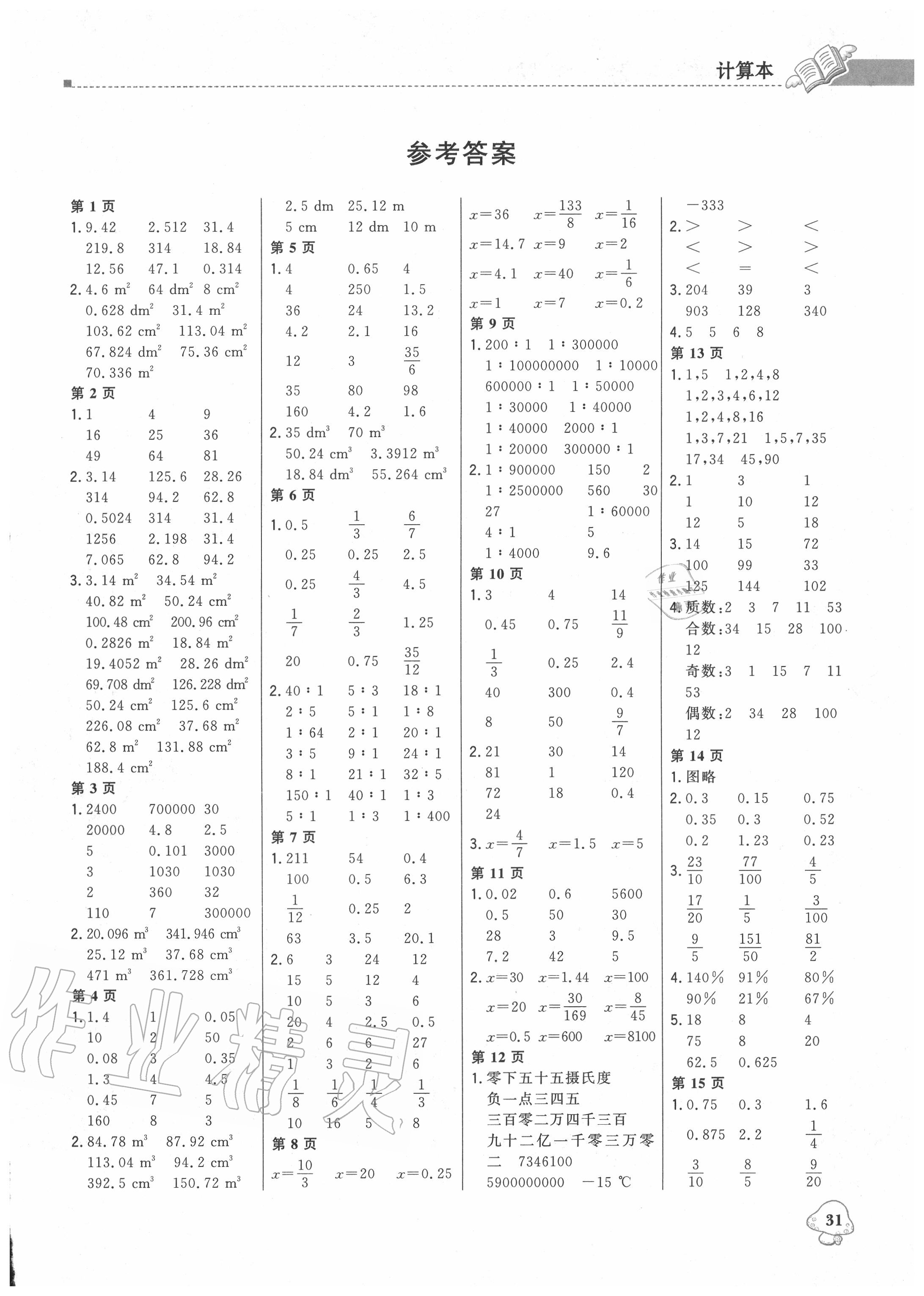 2020年1加1轻巧夺冠优化训练六年级数学下册北师大版 第1页