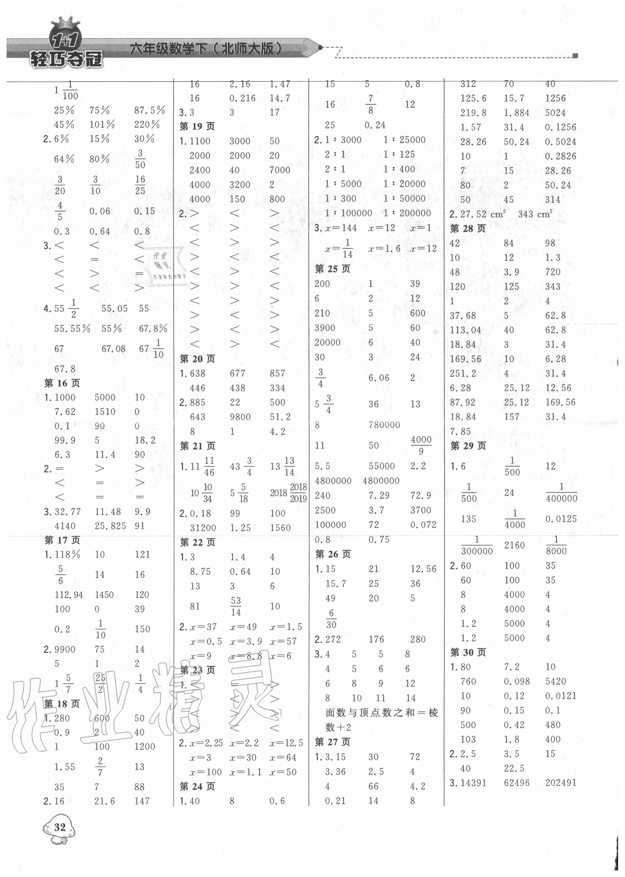 2020年1加1轻巧夺冠优化训练六年级数学下册北师大版 第2页