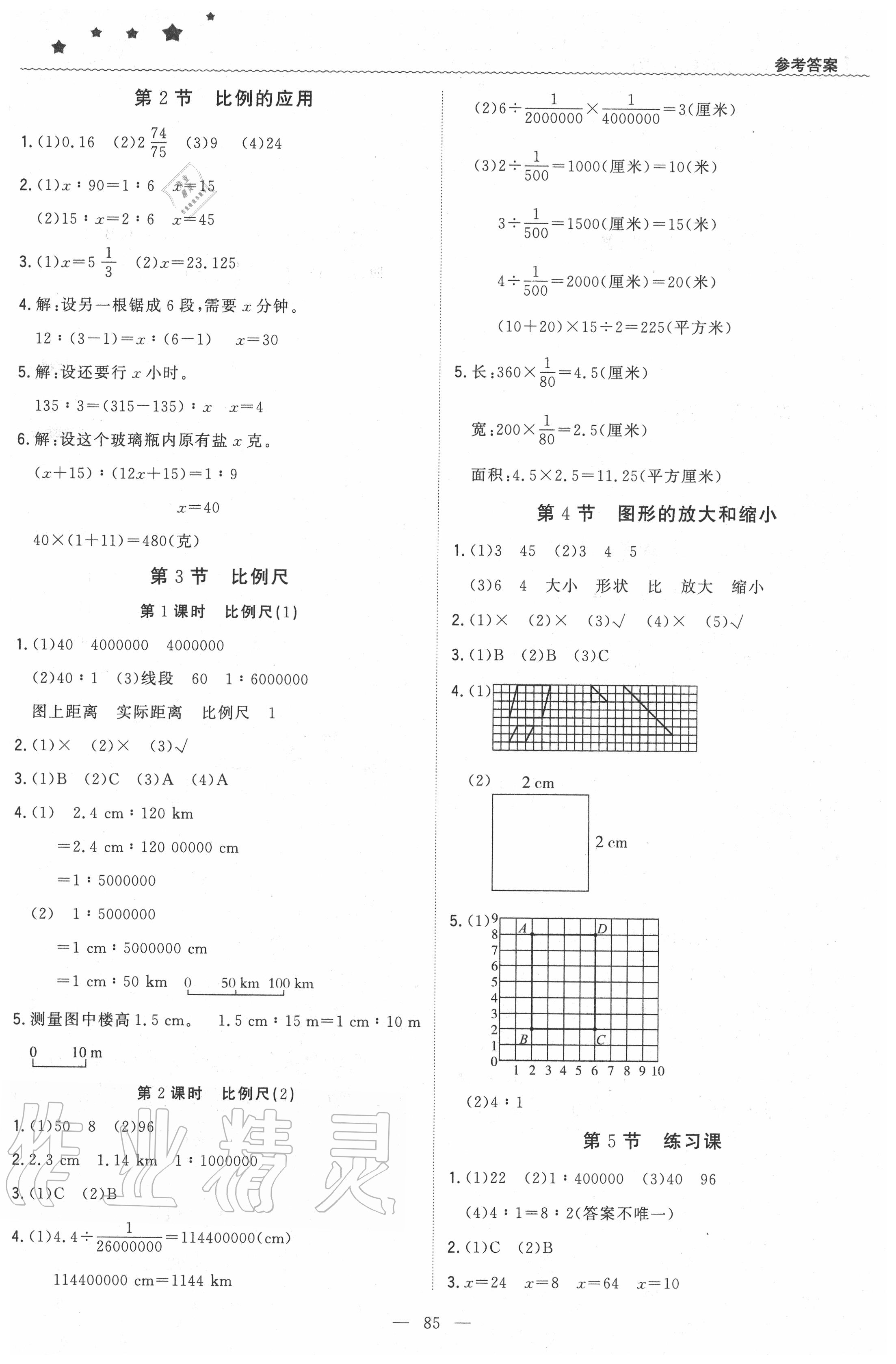 2020年1加1轻巧夺冠优化训练六年级数学下册北师大版 第5页