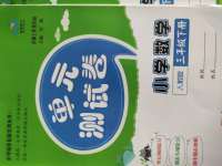 2020年單元測試卷小學數學三年級下冊人教版廣東人民出版社