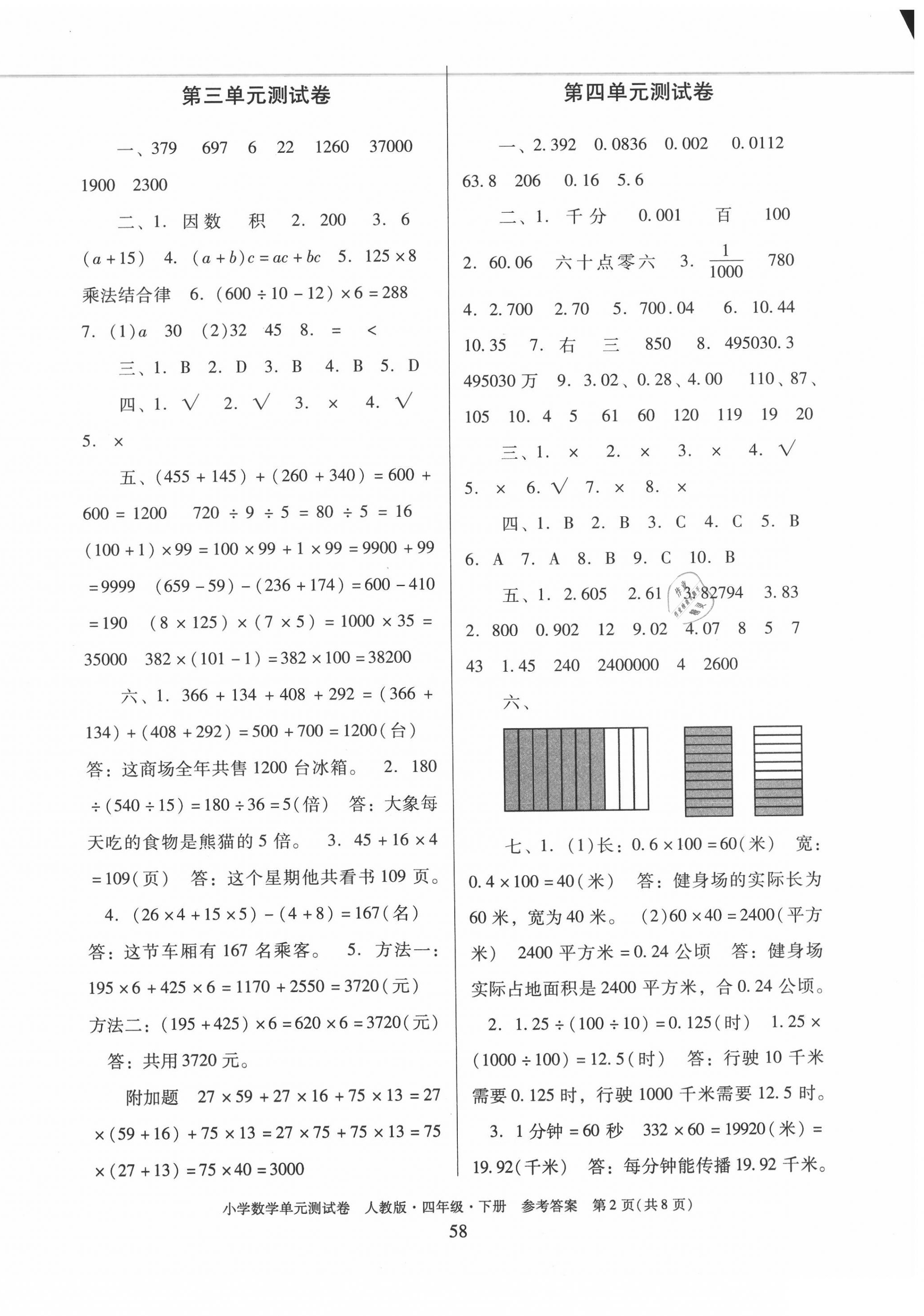 2020年單元測(cè)試卷小學(xué)數(shù)學(xué)四年級(jí)下冊(cè)人教版廣東人民出版社 第2頁