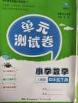2020年單元測(cè)試卷小學(xué)數(shù)學(xué)四年級(jí)下冊(cè)人教版廣東人民出版社