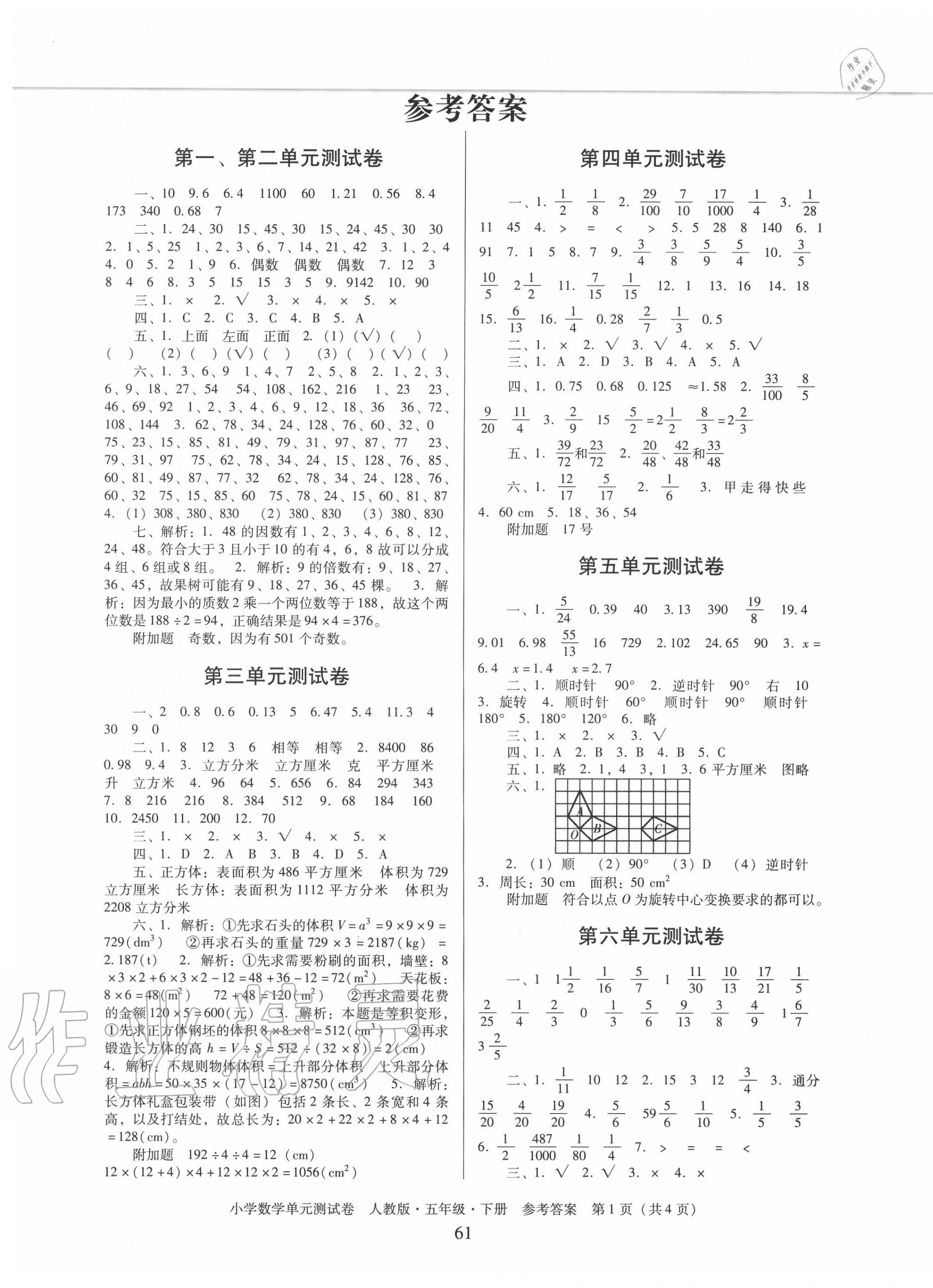 2020年單元測試卷小學(xué)數(shù)學(xué)五年級下冊人教版廣東人民出版社 第1頁