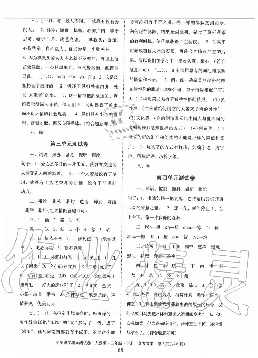 2020年單元測試卷小學語文五年級下冊人教版廣東人民出版社 第2頁